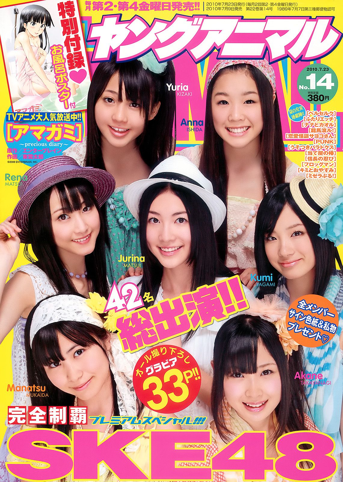 SKE48 大島麻衣 [Young Animal] 2010年No.14 写真杂志_第1张