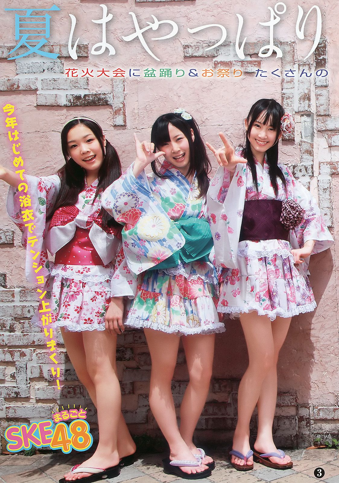 SKE48 大島麻衣 [Young Animal] 2010年No.14 写真杂志_第4张