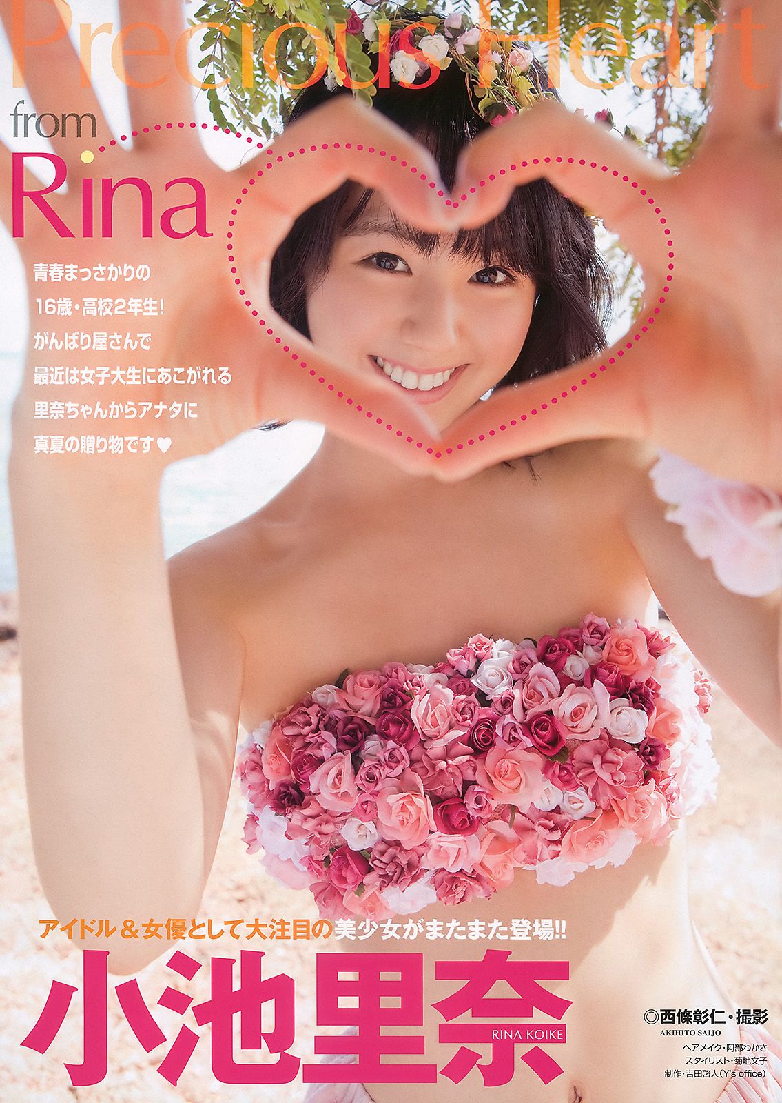 小池里奈 大島麻衣 桃瀬美咲 [Young Animal] 2010年No.16 写真杂志_第2张