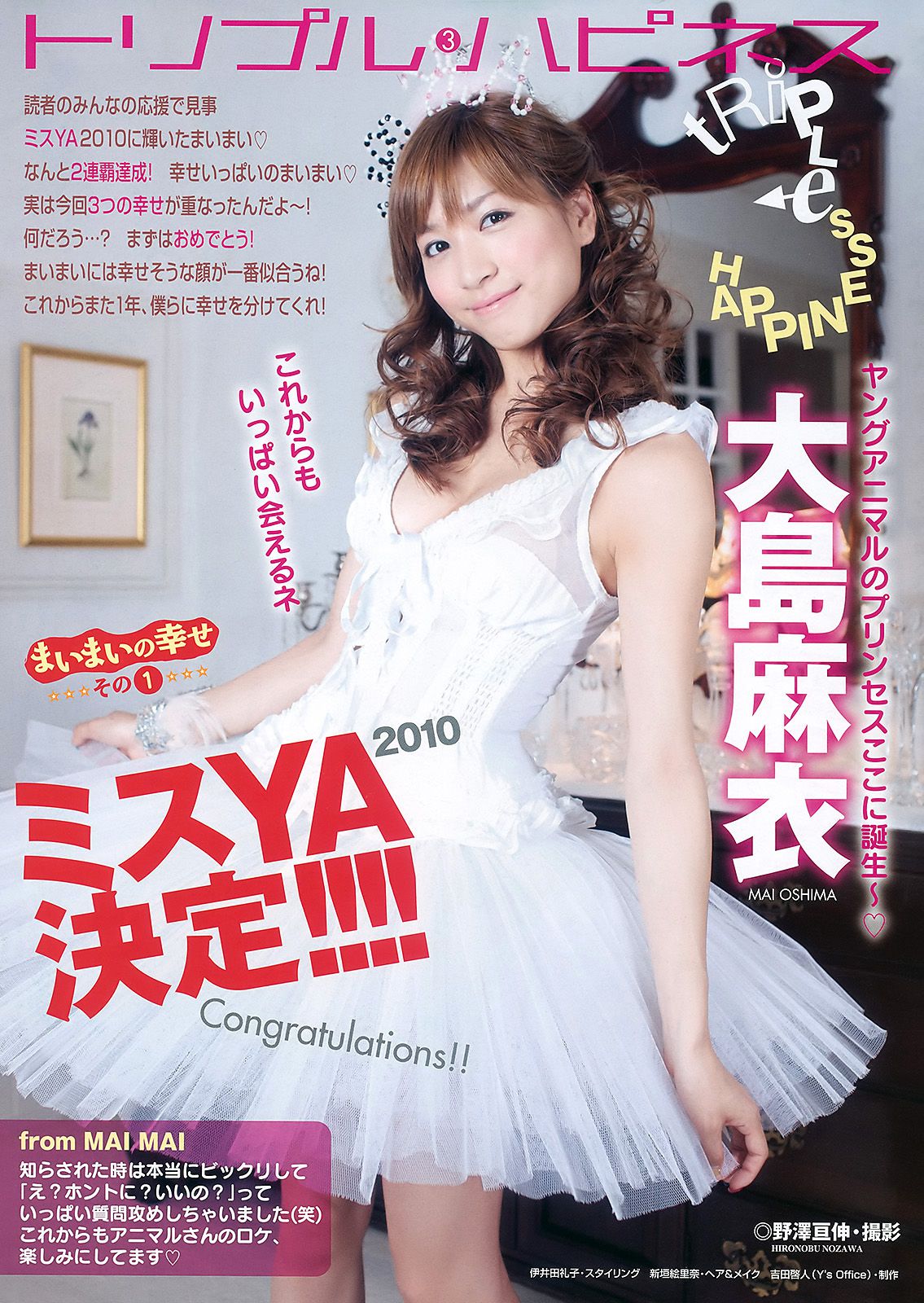 大島麻衣 青島あきな [Young Animal] 2010年No.17 写真杂志_第2张