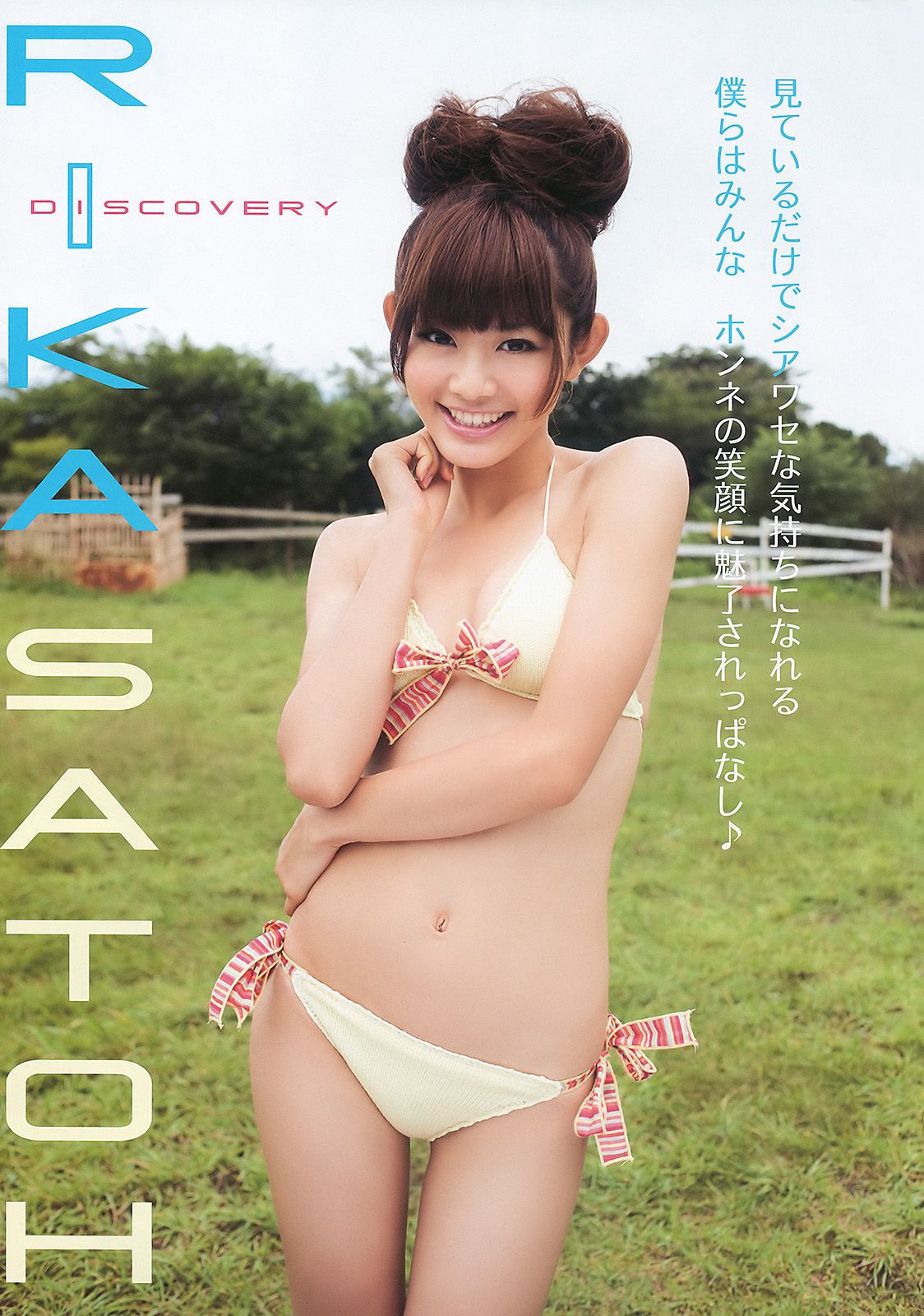 さとう里香 清水ゆう子 希美まゆ [Young Animal] 2010年No.18 写真杂志_第4张