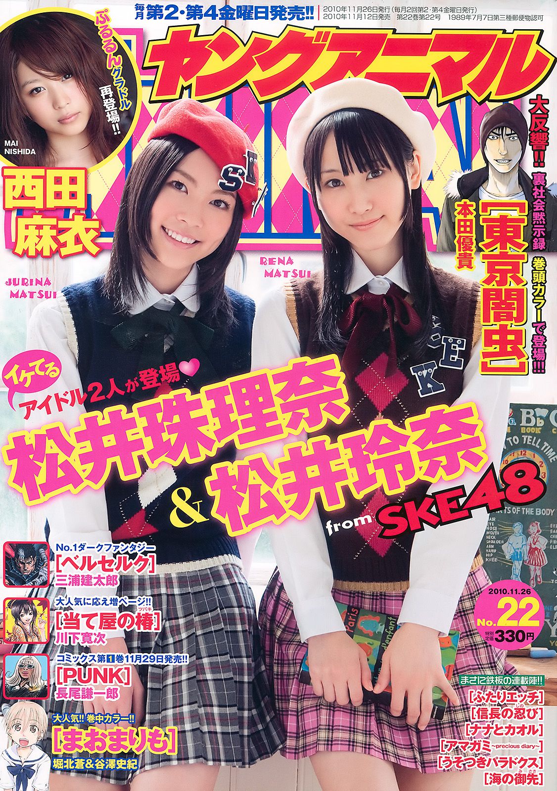 松井珠理奈 松井玲奈 西田麻衣 [Young Animal] 2010年No.22 写真杂志_第1张