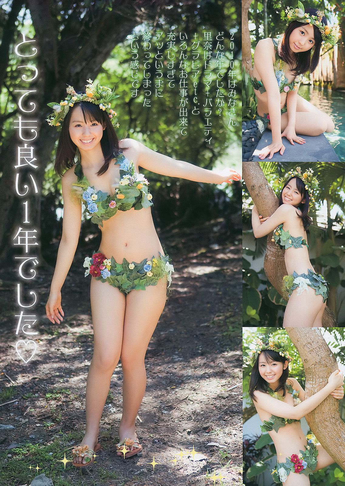 小池里奈 永瀬麻帆 大島麻衣 麻美ゆま 月野りさ [Young Animal] 2011年No.01 写真杂志_第5张
