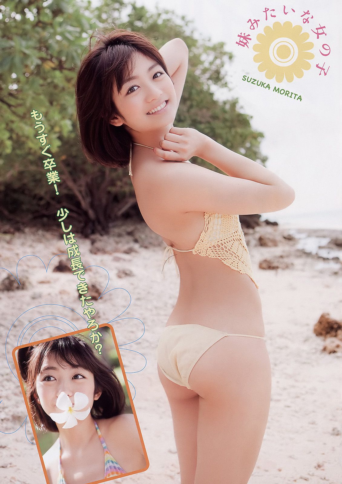 森田涼花 栗山夢衣 成瀬心美 [Young Animal] 2011年No.05 写真杂志_第4张