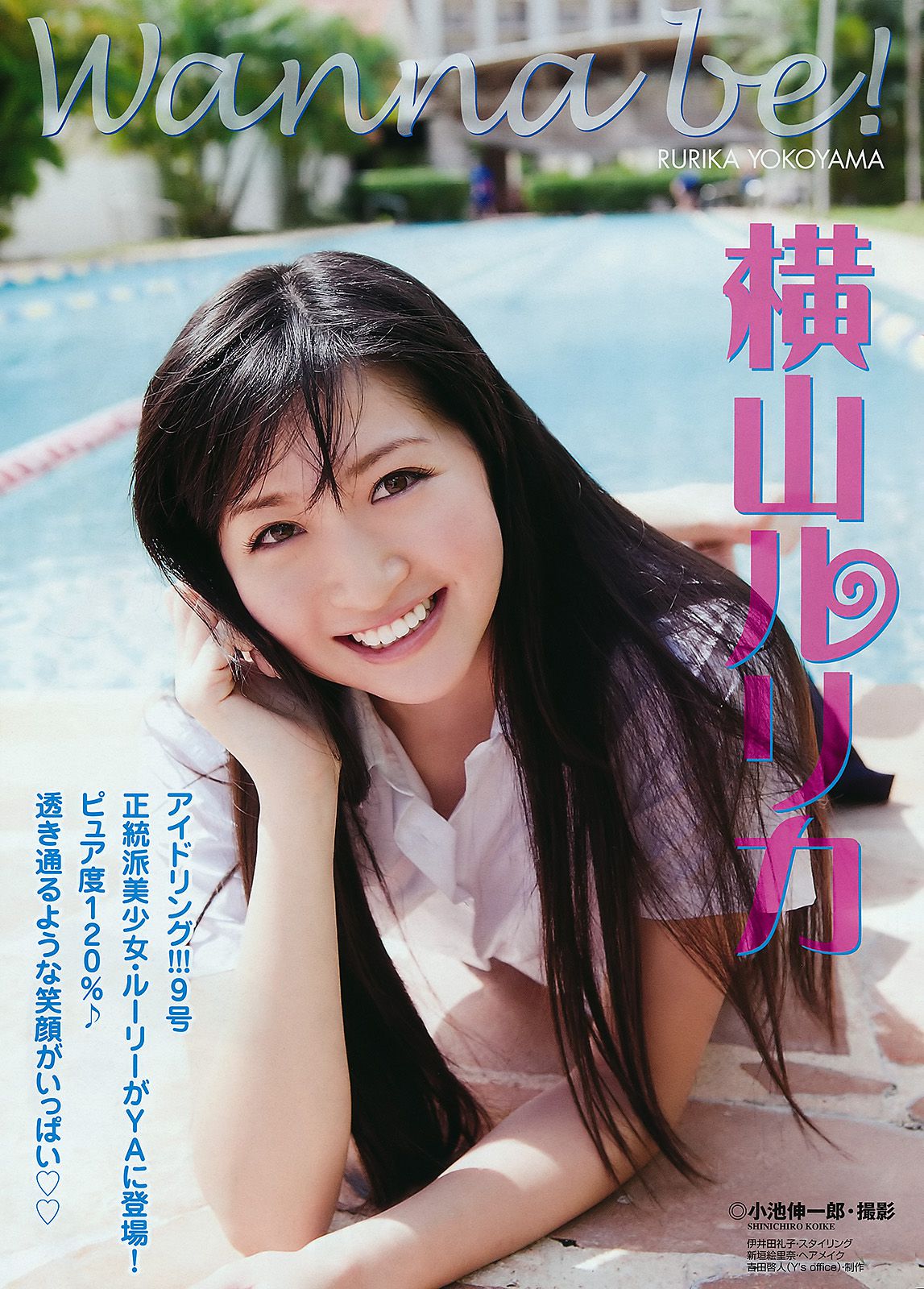 横山ルリカ 仁藤みさき [Young Animal] 2011年No.10 写真杂志_第2张