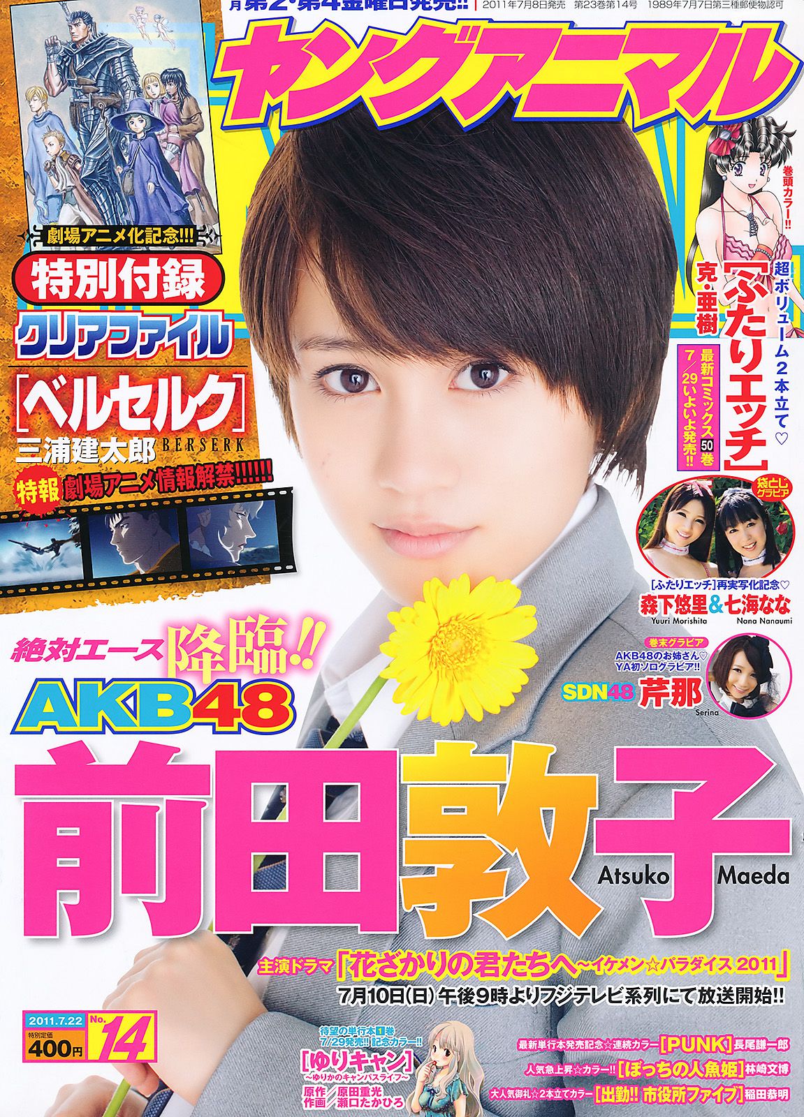 前田敦子 芹那 森下悠里 七海なな [Young Animal] 2011年No.14 写真杂志_第1张
