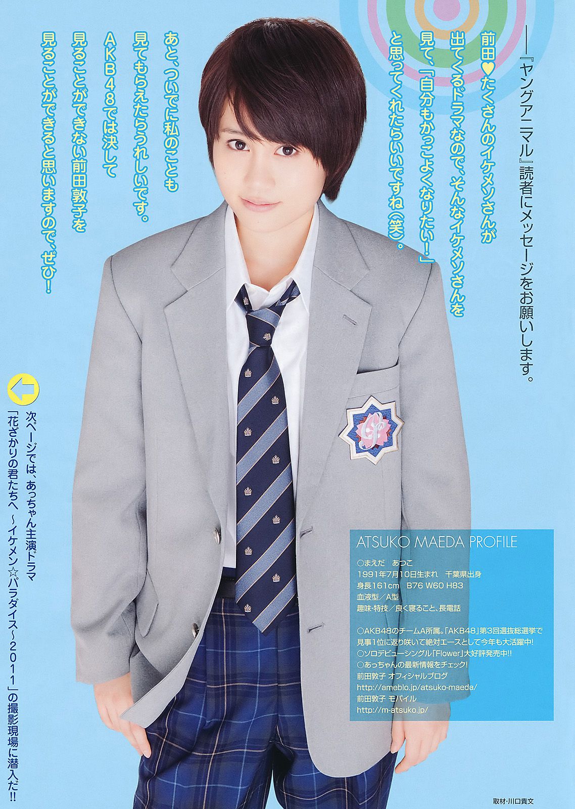 前田敦子 芹那 森下悠里 七海なな [Young Animal] 2011年No.14 写真杂志_第5张