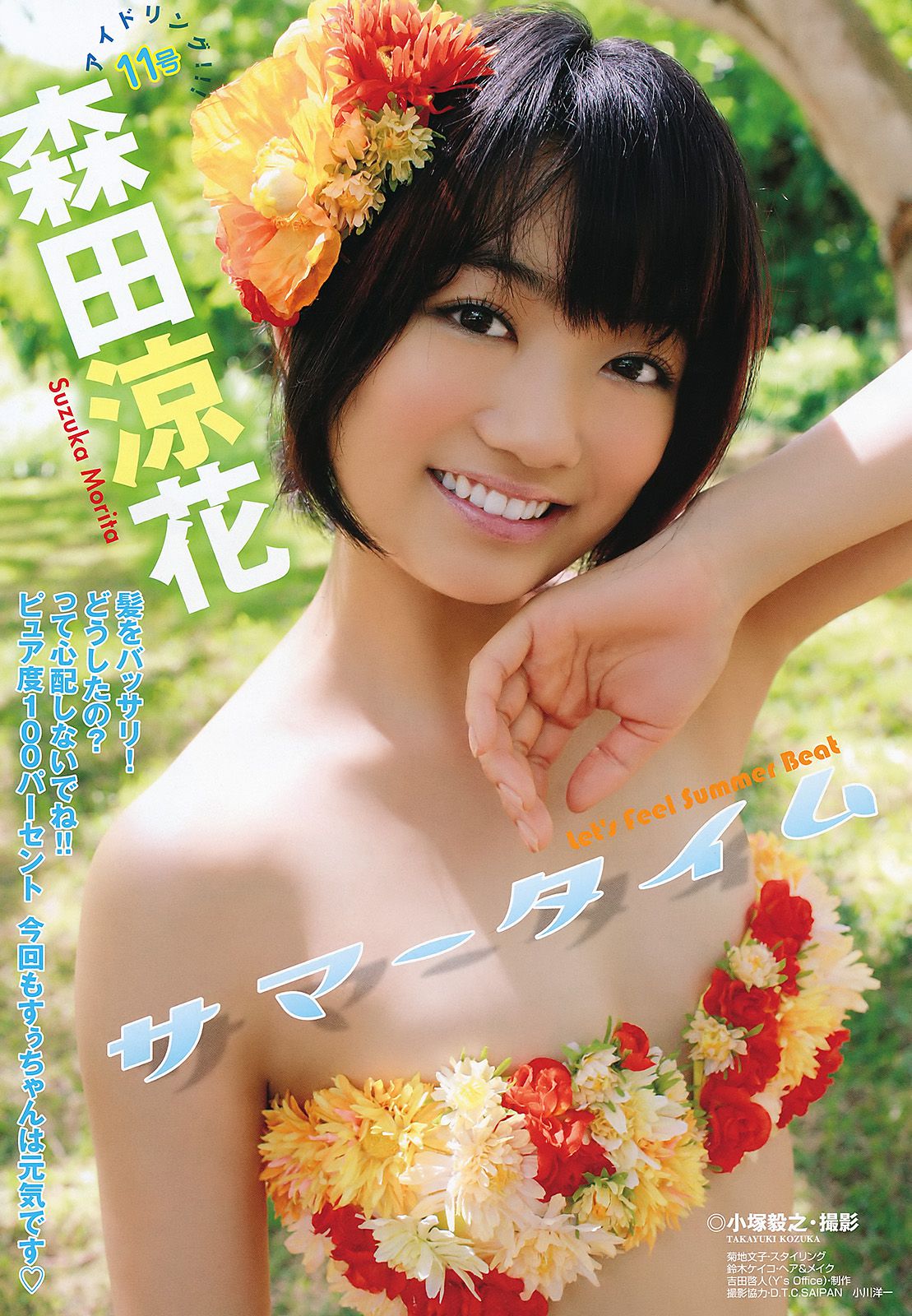 森田涼花 篠崎愛 瑠川リナ [Young Animal] 2011年No.15 写真杂志_第2张