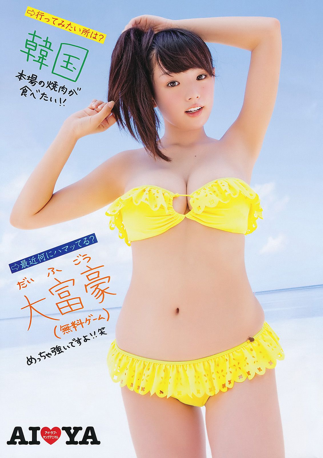 篠崎愛 吉木りさ 初音みのり [Young Animal] 2011年No.17 写真杂志_第4张