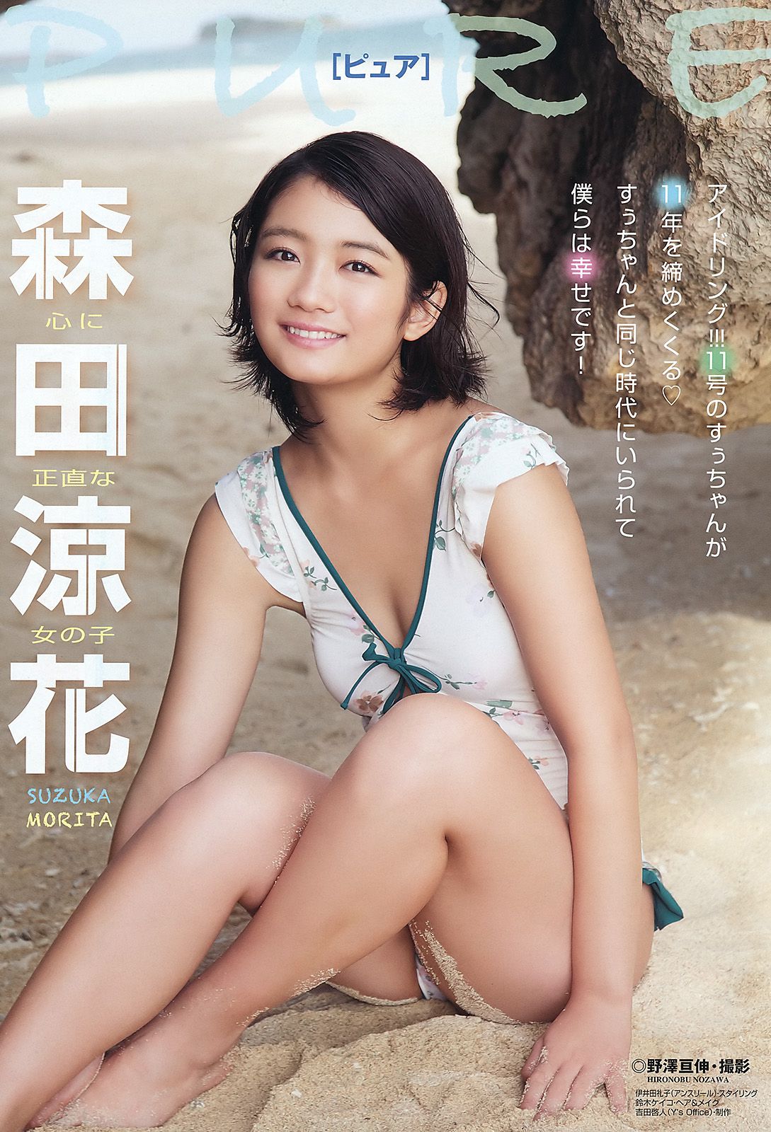 森田涼花 内田理央 绘色千佳 [Young Animal] 2011年No.24 写真杂志_第2张