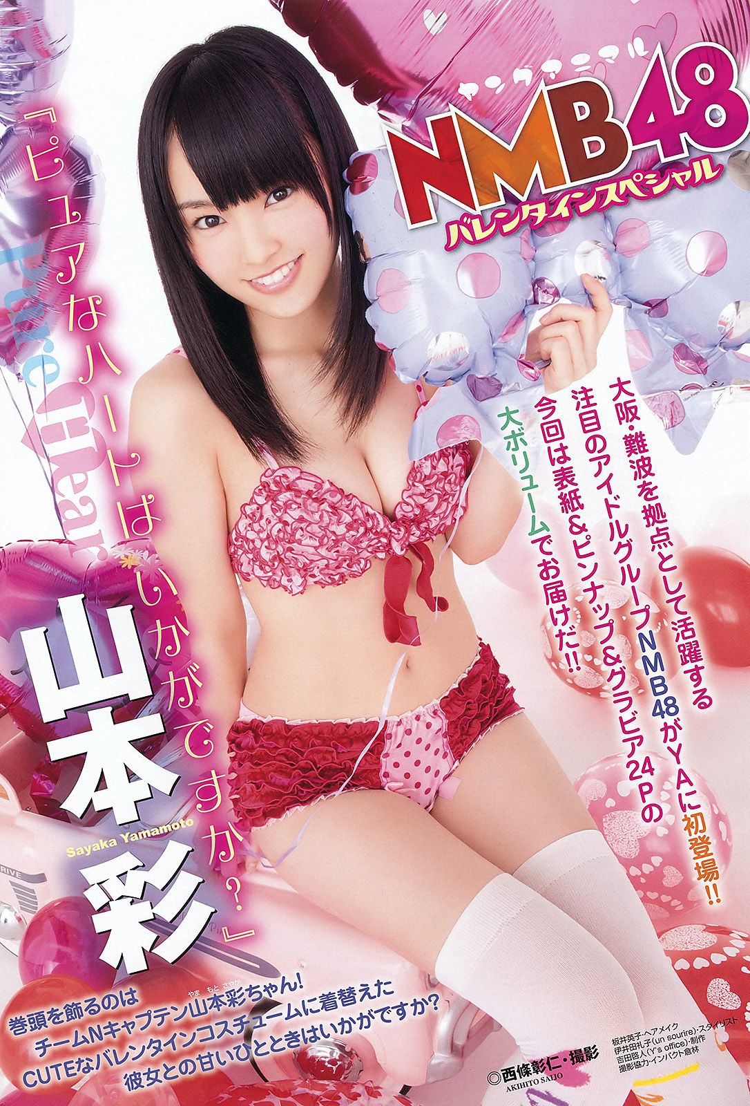 NMB48 山本彩 福本爱菜 [Young Animal] 2012年No.04 写真杂志_第2张