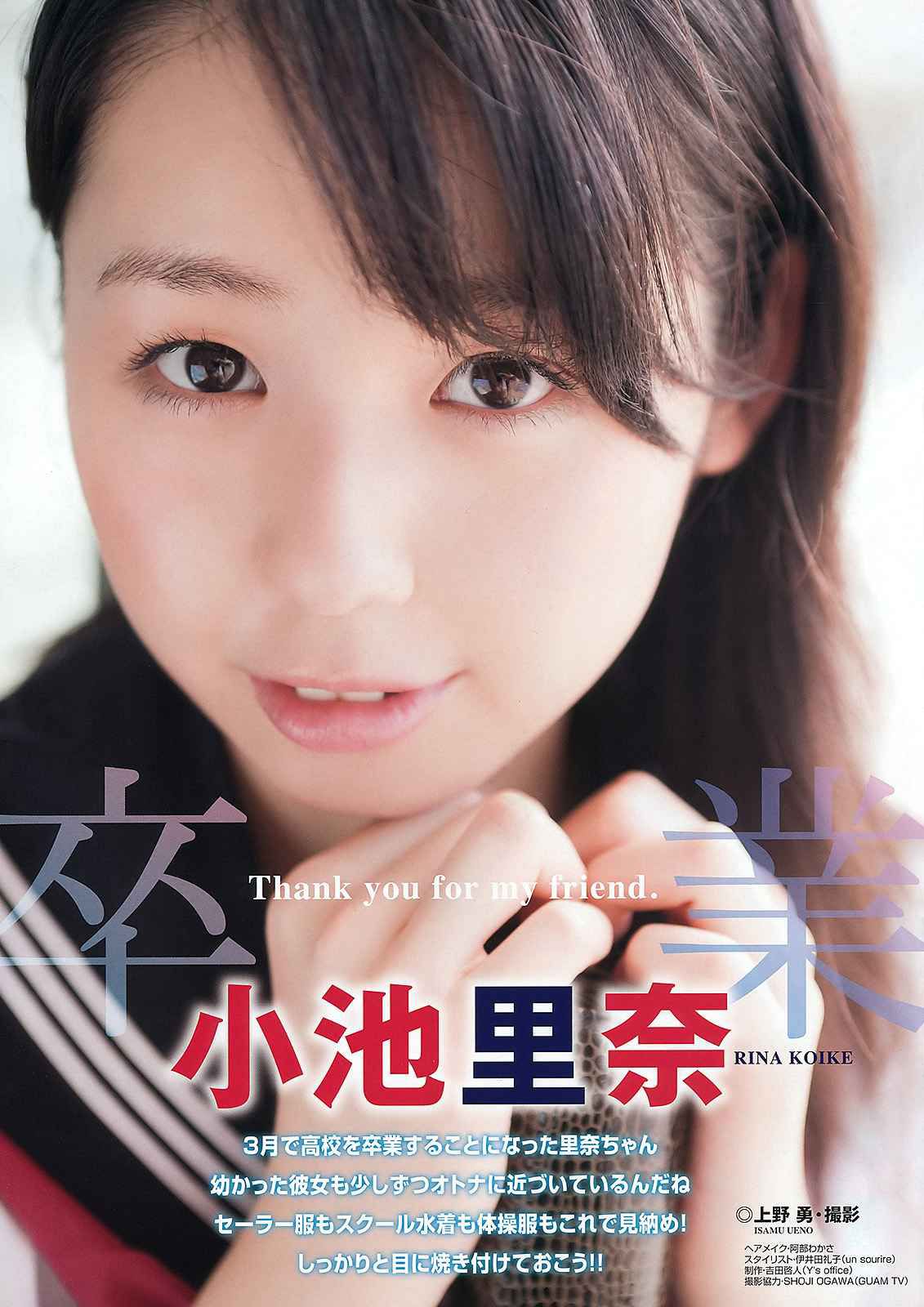 小池里奈 篠崎愛 葵つかさ [Young Animal] 2012年No.05 写真杂志_第2张