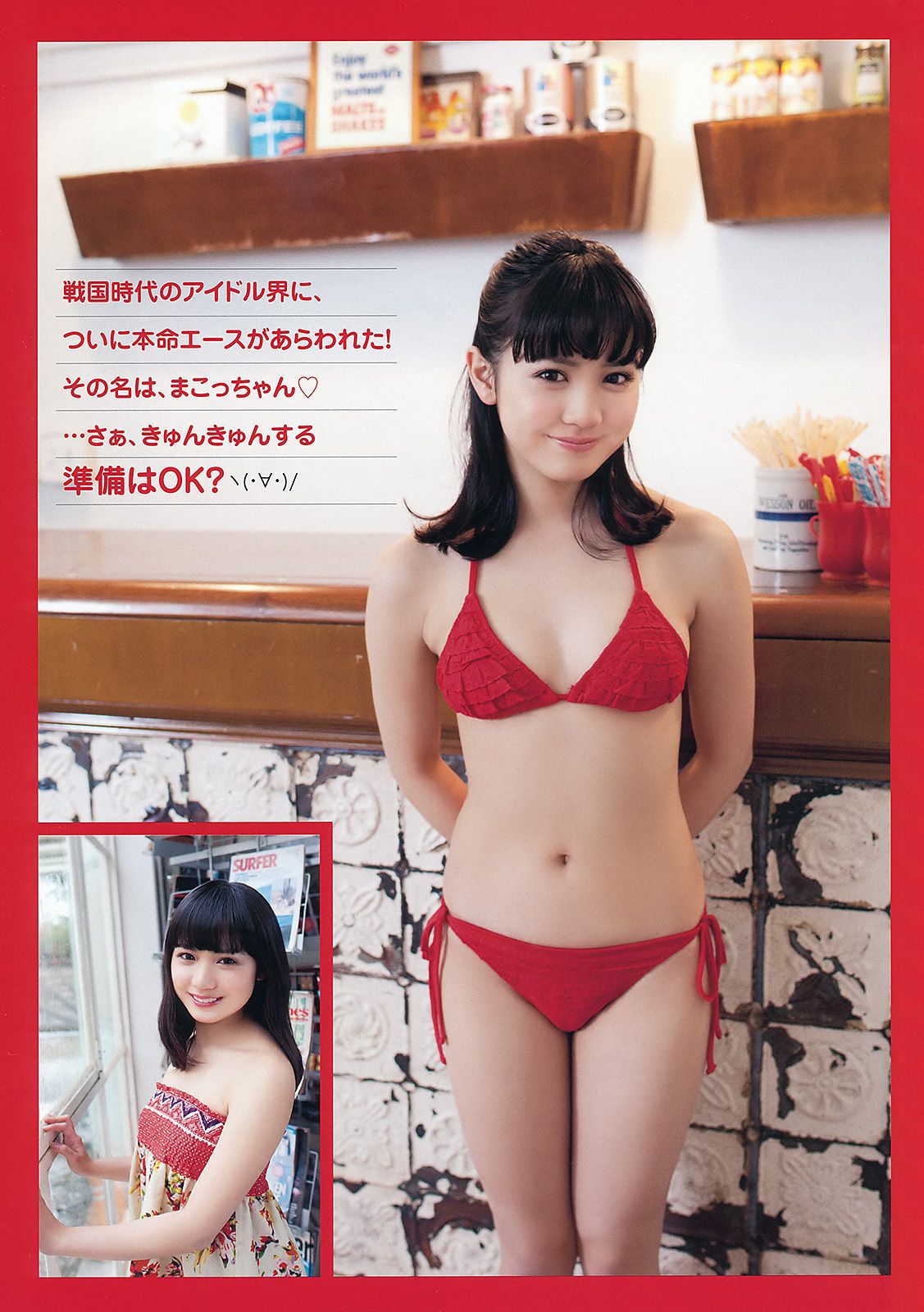 成瀬心美 奥仲麻琴 高橋亜由美 篠崎愛 [Young Animal] 2012年No.08 写真杂志_第4张