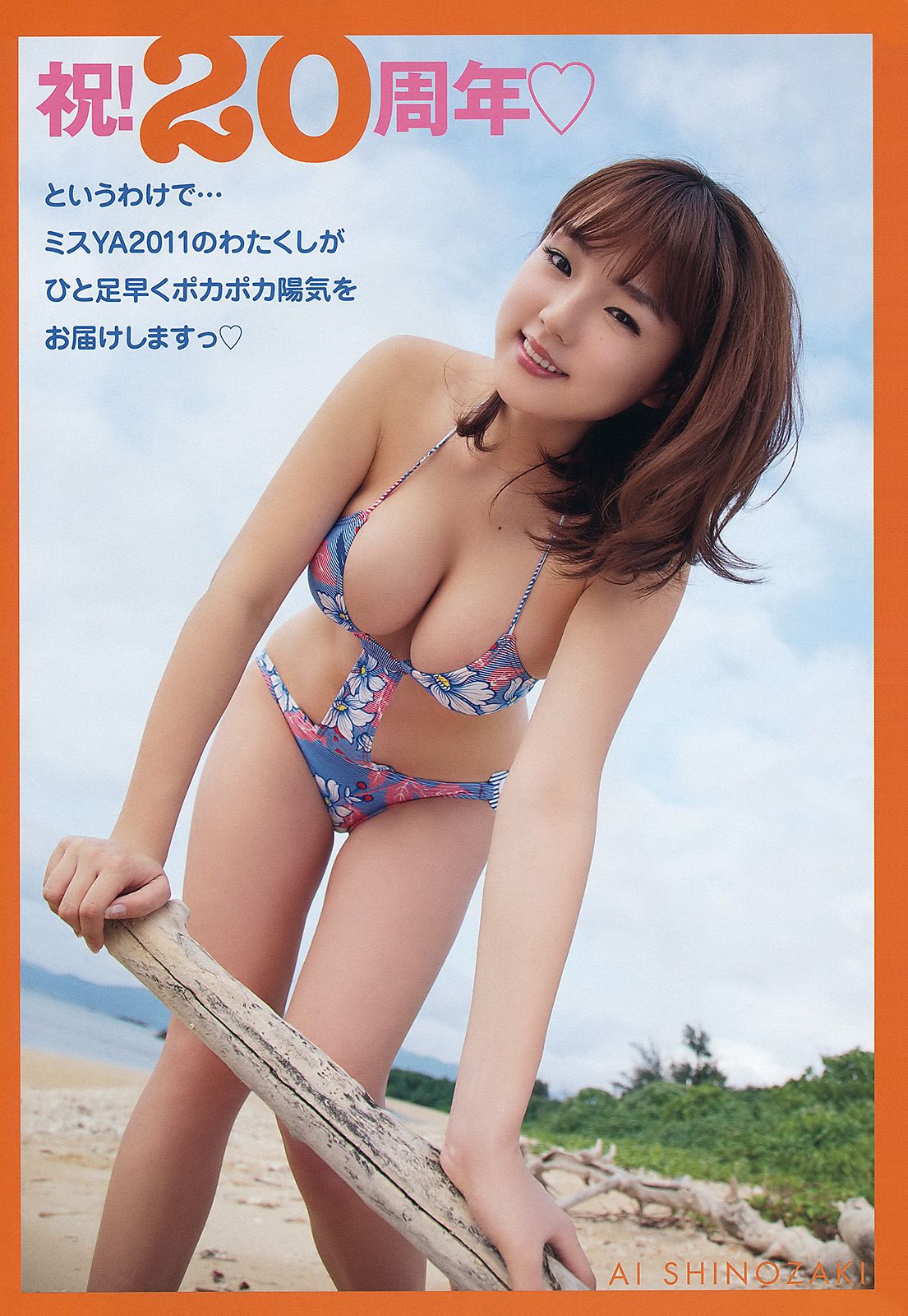 篠崎愛 仁藤みさき [Young Animal] 2012年No.10 写真杂志_第4张