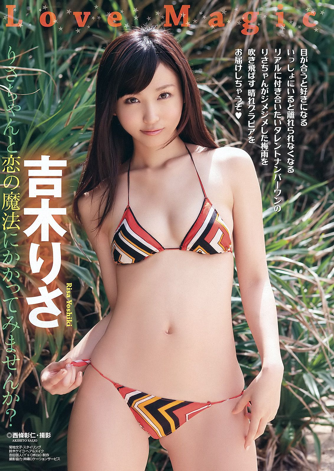 吉木りさ 伊唐みよ 星美りか [Young Animal] 2012年No.13 写真杂志_第2张