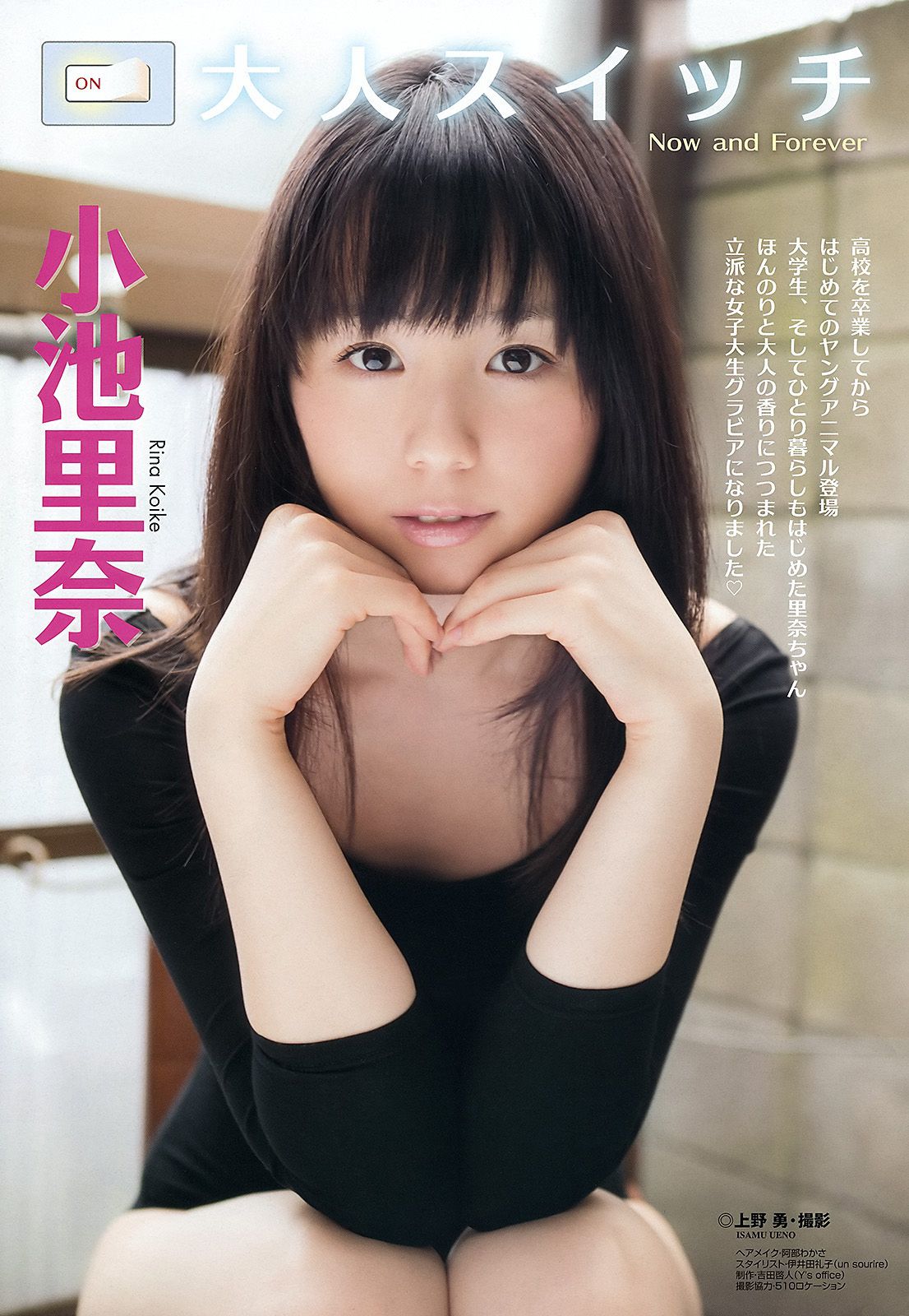 小池里奈 栗田恵美 紗倉まな [Young Animal] 2012年No.14 写真杂志_第2张
