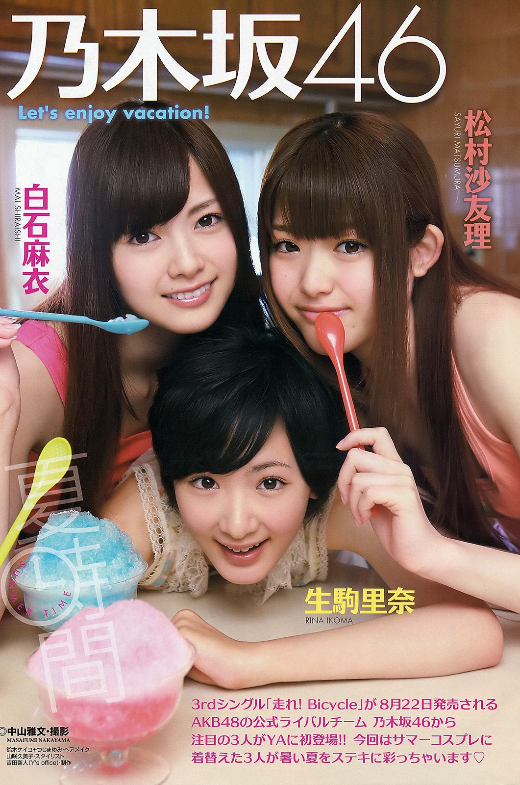 乃木坂46 佐武宇绮 さとう遥希 [Young Animal] 2012年No.16 写真杂志_第2张