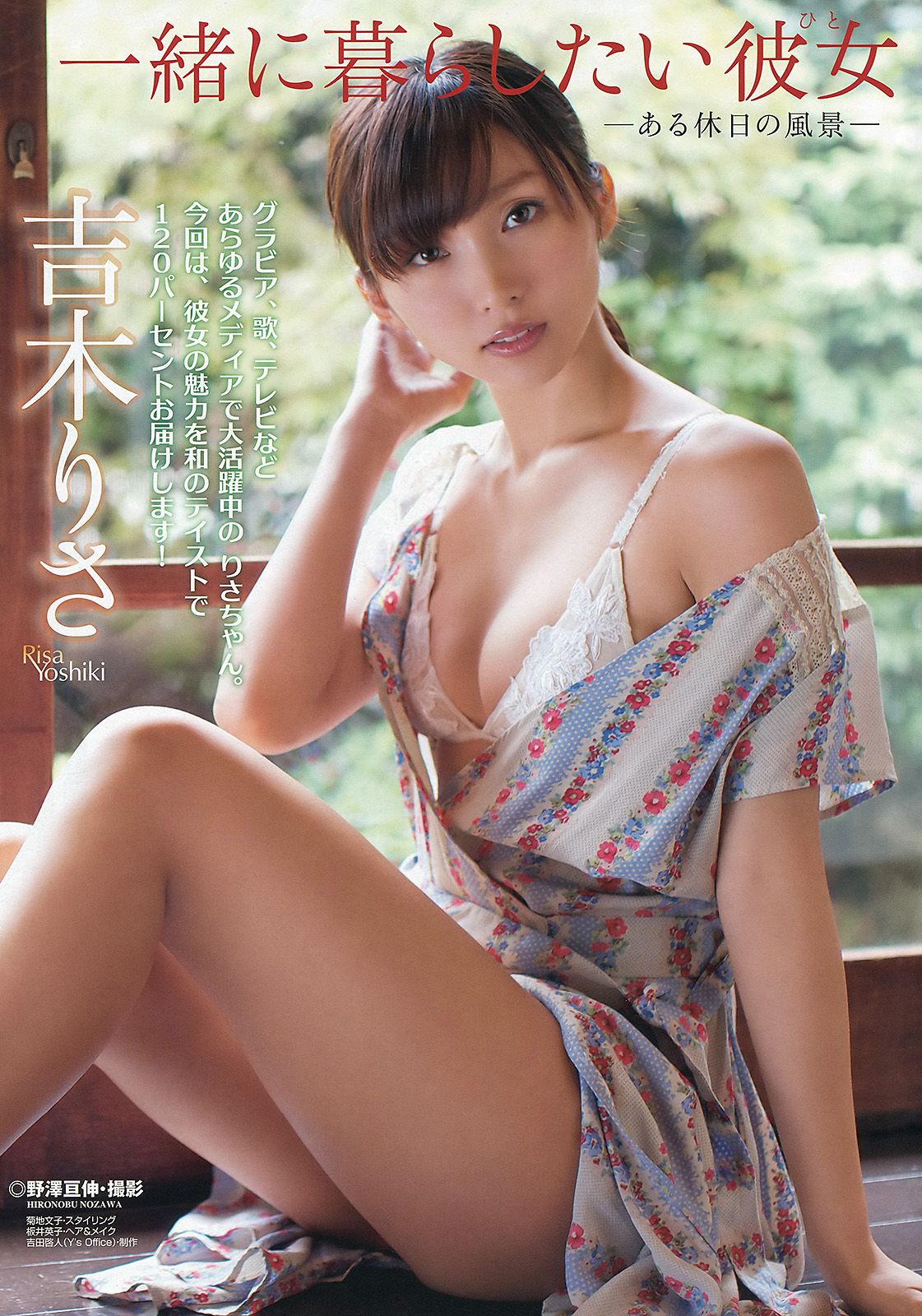 吉木りさ 森野朝美 [Young Animal] 2012年No.23 写真杂志_第2张