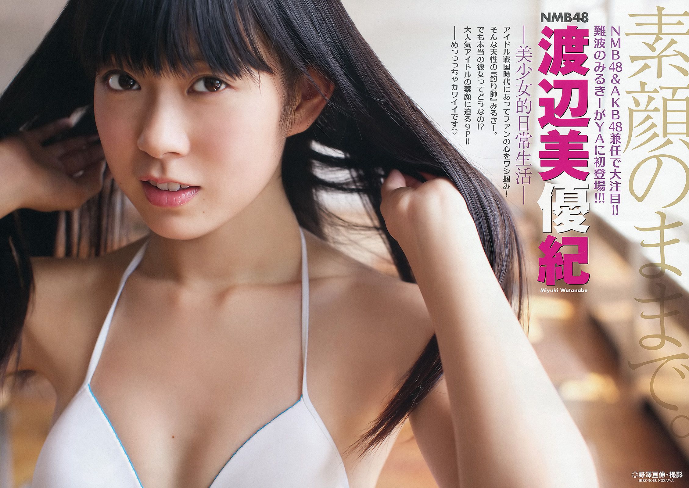 渡辺美優紀 最上もが [Young Animal] 2012年No.24 写真杂志_第3张