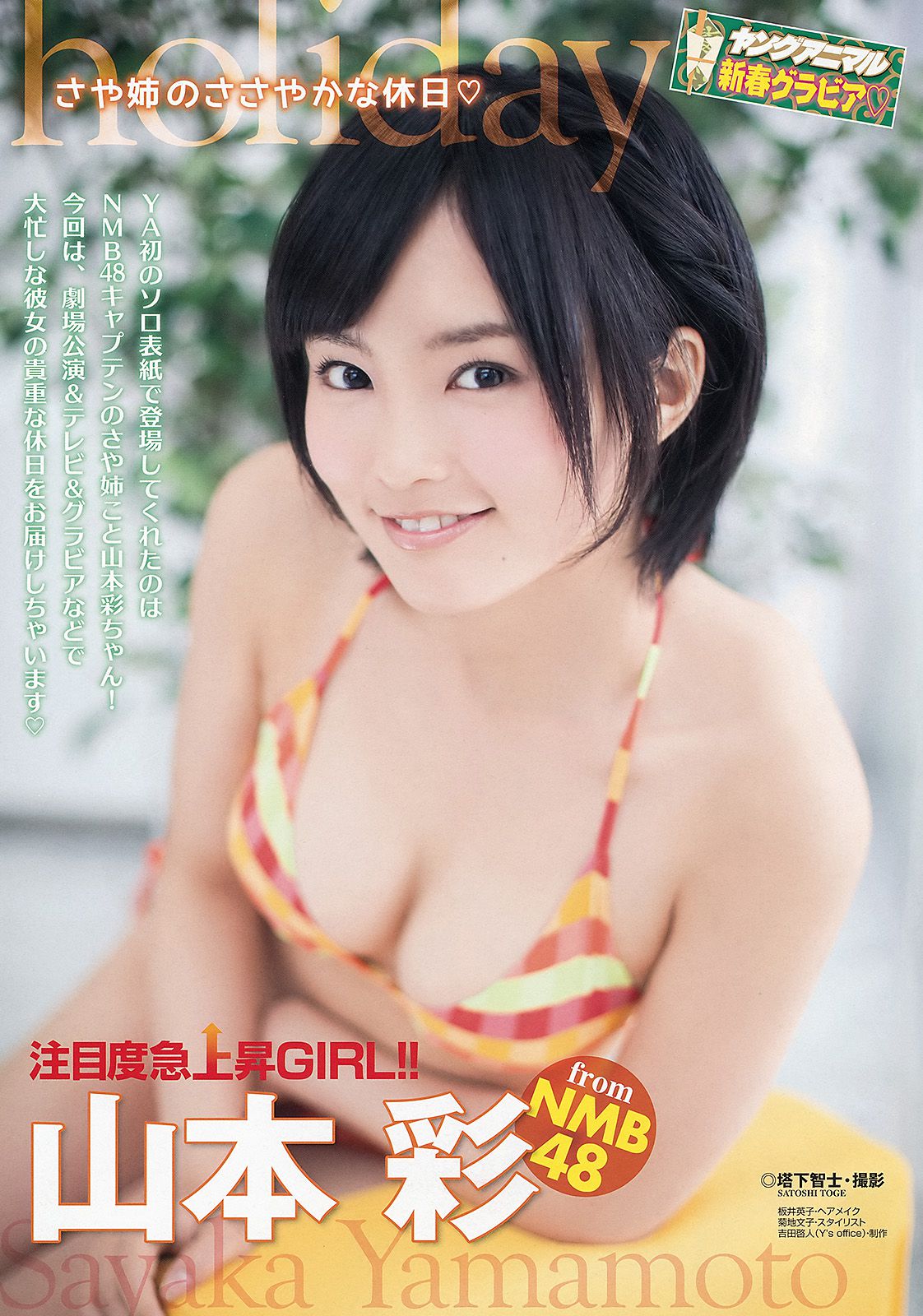 山本彩 吉田早希 倉持由香 [Young Animal] 2013年No.02 写真杂志_第2张