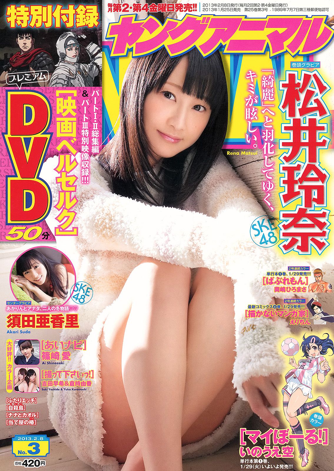 松井玲奈 須田亜香里 [Young Animal] 2013年No.03 写真杂志_第1张