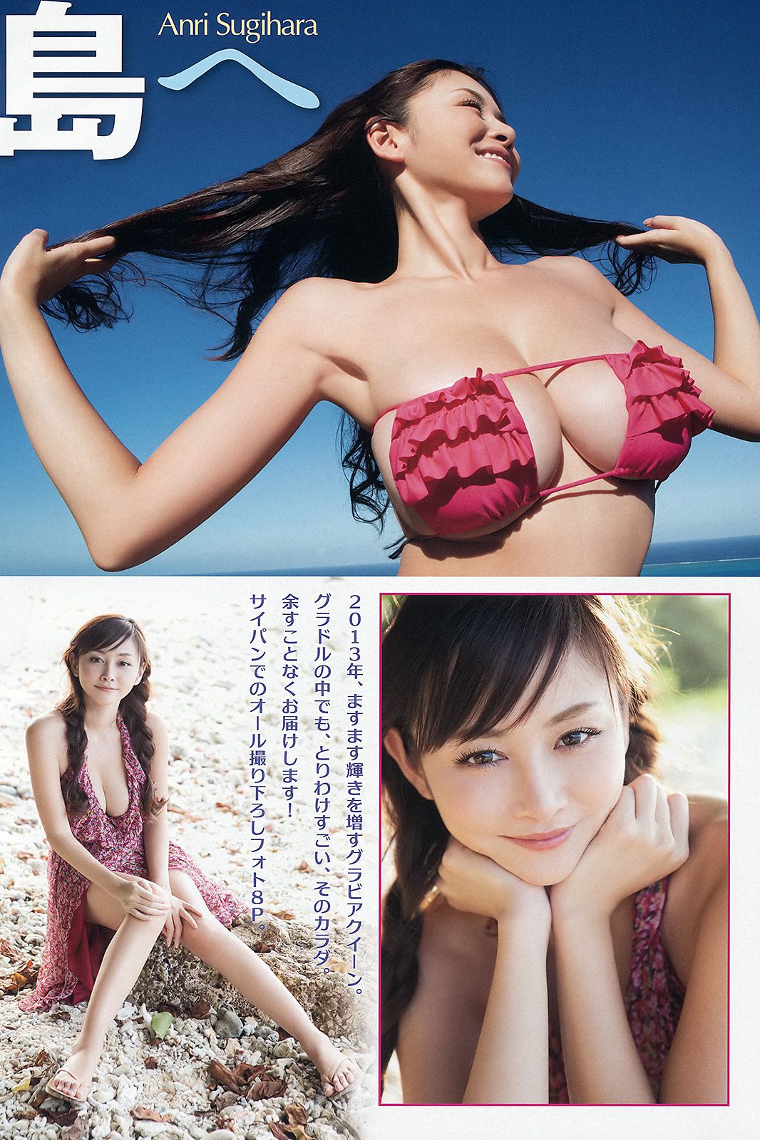 杉原杏璃 篠崎愛 横山美雪 [Young Animal] 2013年No.04 写真杂志_第3张