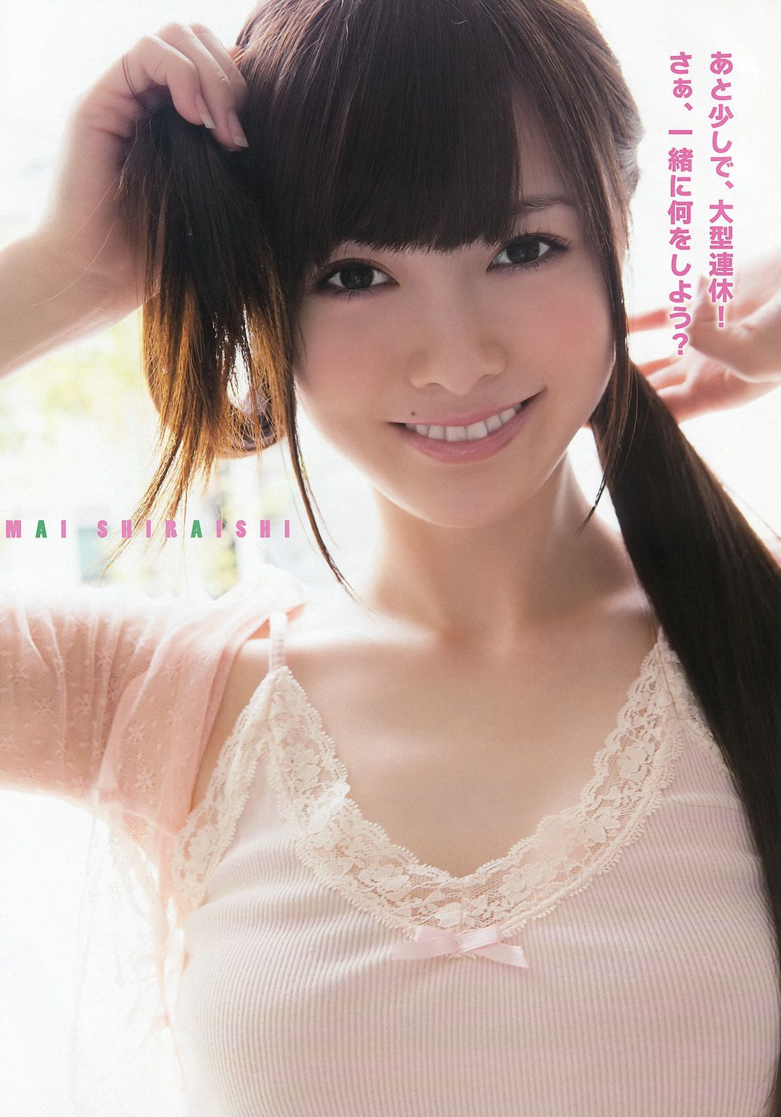 白石麻衣 [Young Animal] 2013年No.09 写真杂志_第5张