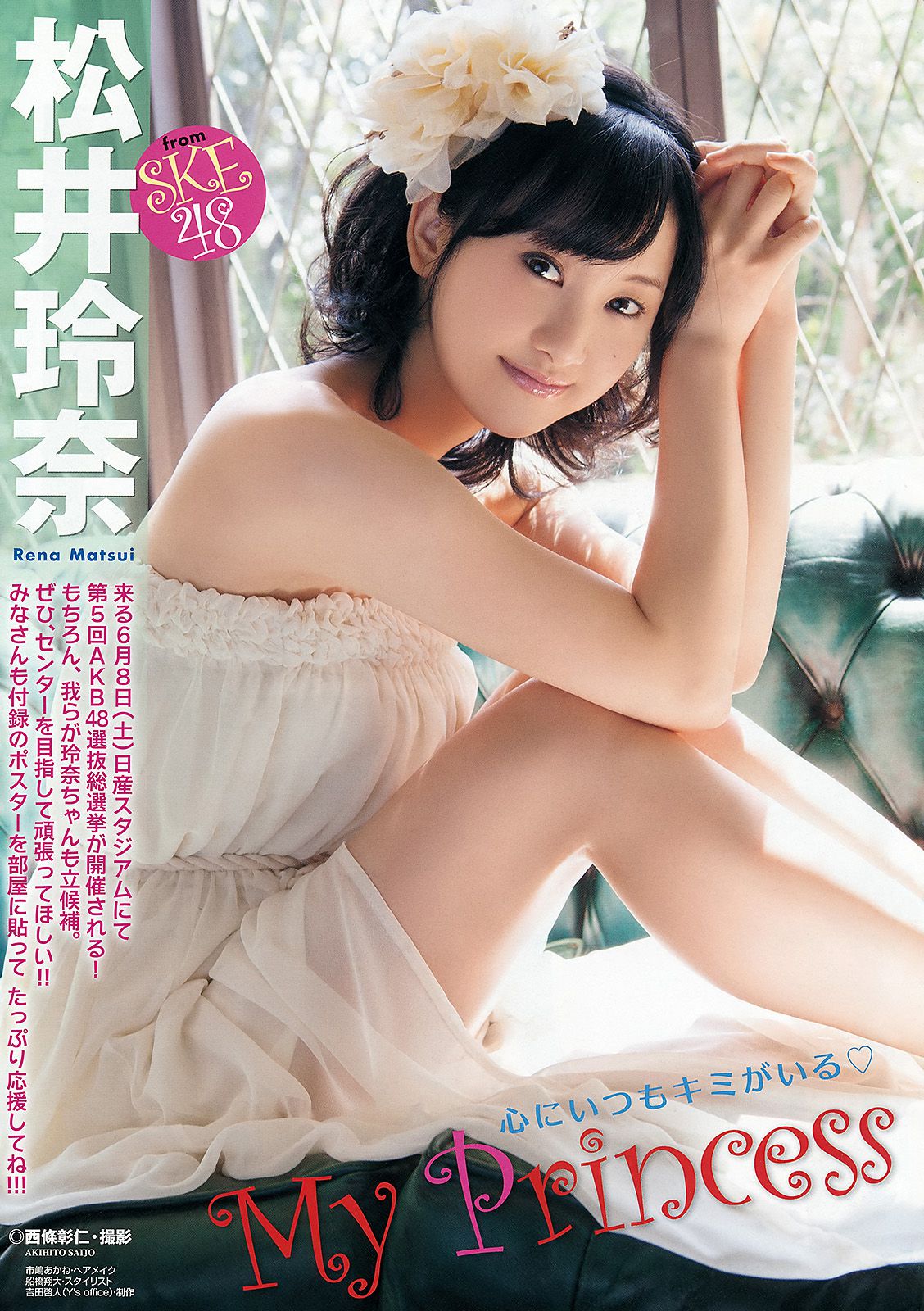 松井玲奈 大場美奈 [Young Animal] 2013年No.11 写真杂志_第2张