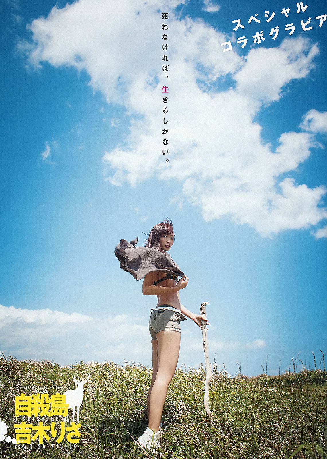 吉木りさ [Young Animal] 2013年No.12 写真杂志_第2张