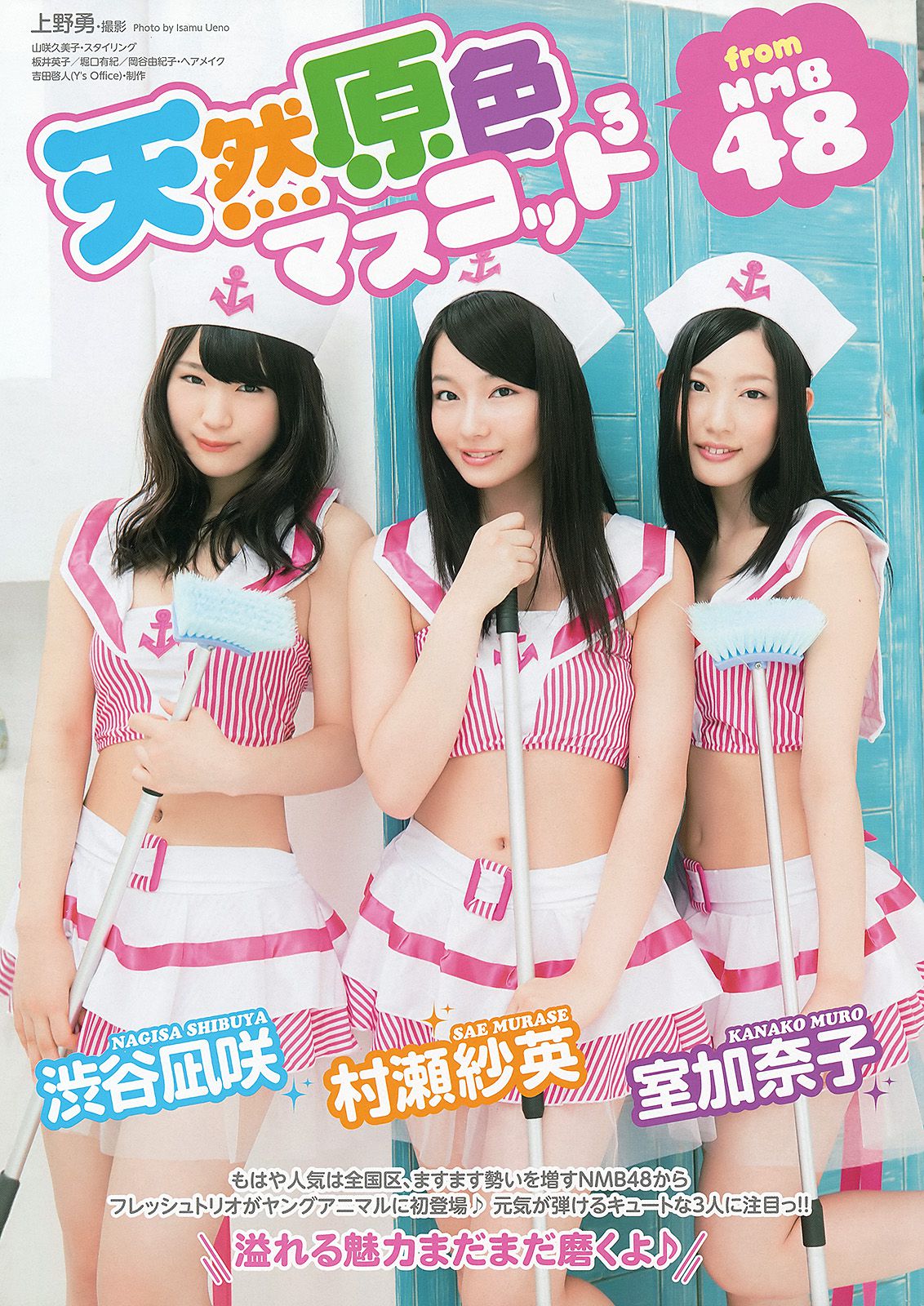 渡辺美優紀 室加奈子 村瀬紗英 渋谷凪咲 [Young Animal] 2013年No.13 写真杂志_第3张