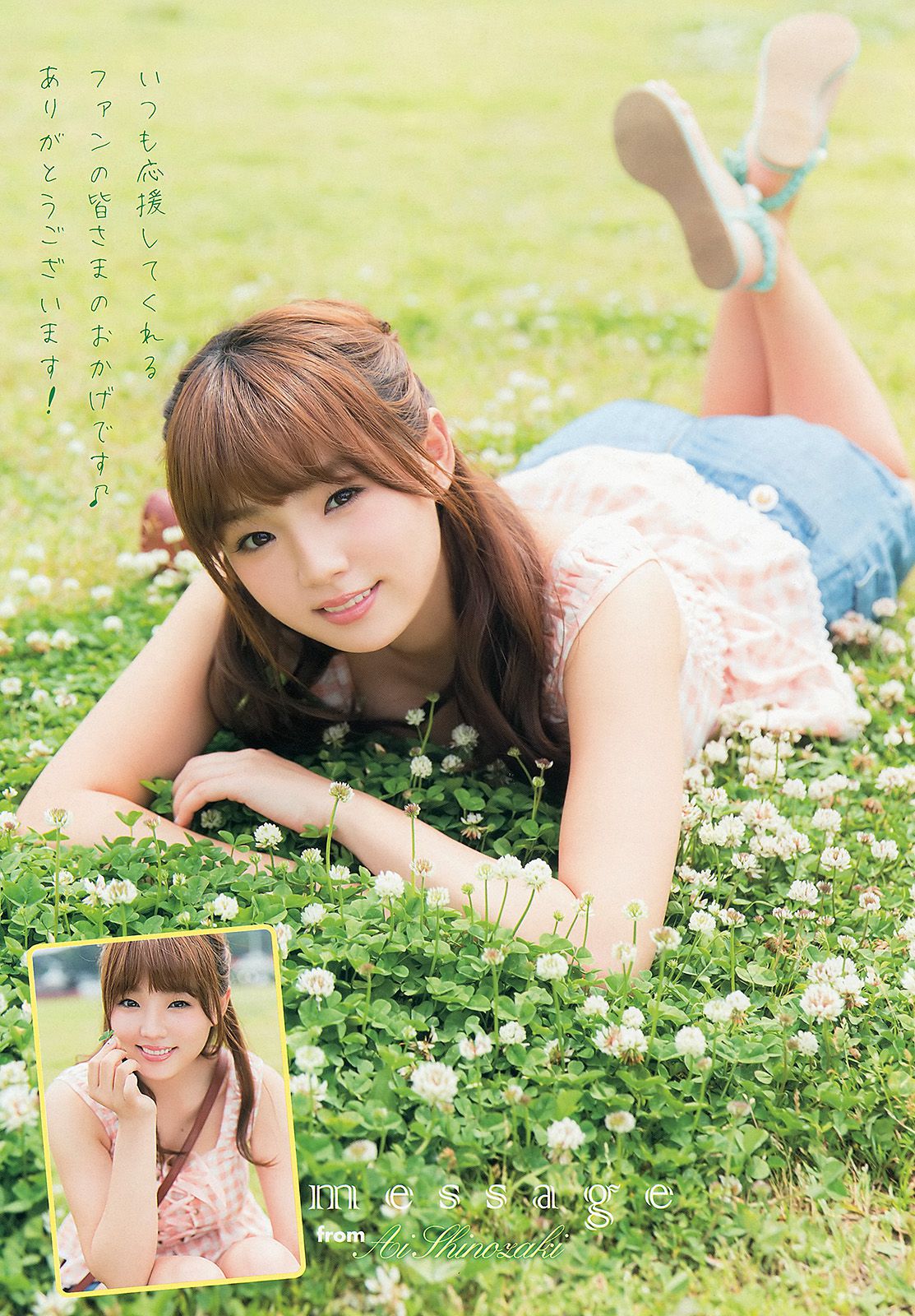 篠崎愛 [Young Animal] 2013年No.17 写真杂志_第4张