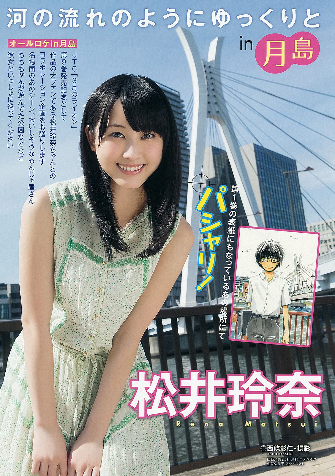 松井玲奈 戸田れい 階戸瑠李 本山なみ [Young Animal] 2013年No.19 写真杂志_第2张