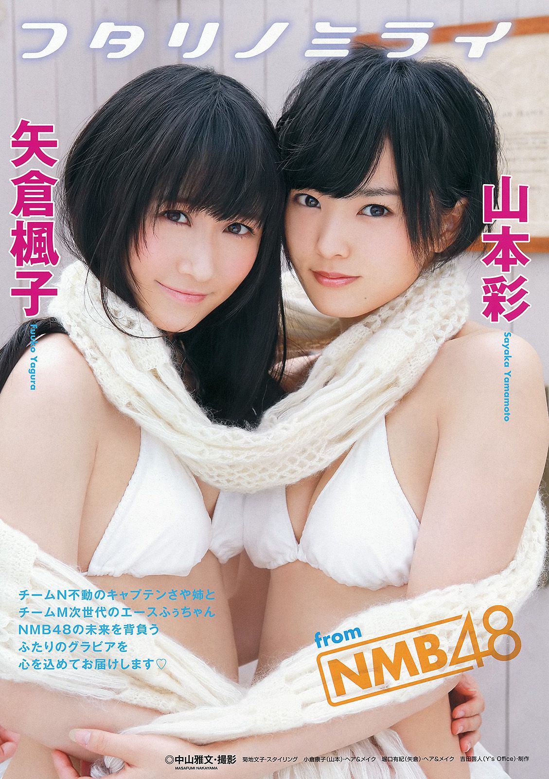 山本彩 矢倉楓子 とっきー 小林かれん 葉月ゆめ [Young Animal] 2013年No.22 写真杂志_第2张