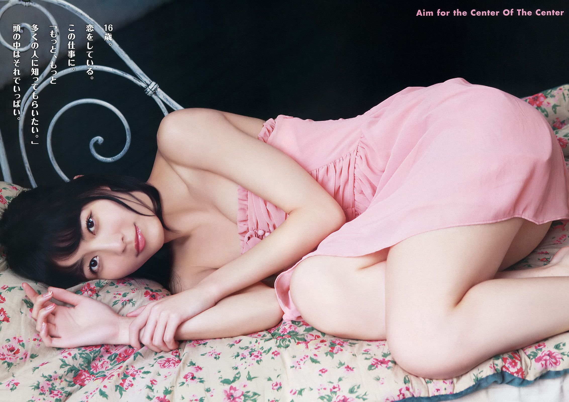 松井珠理奈 佐藤聖羅 竹内舞 山中知恵 仙石みなみ 粕谷奈美 [Young Animal] 2013年No.23 写真杂志_第5张