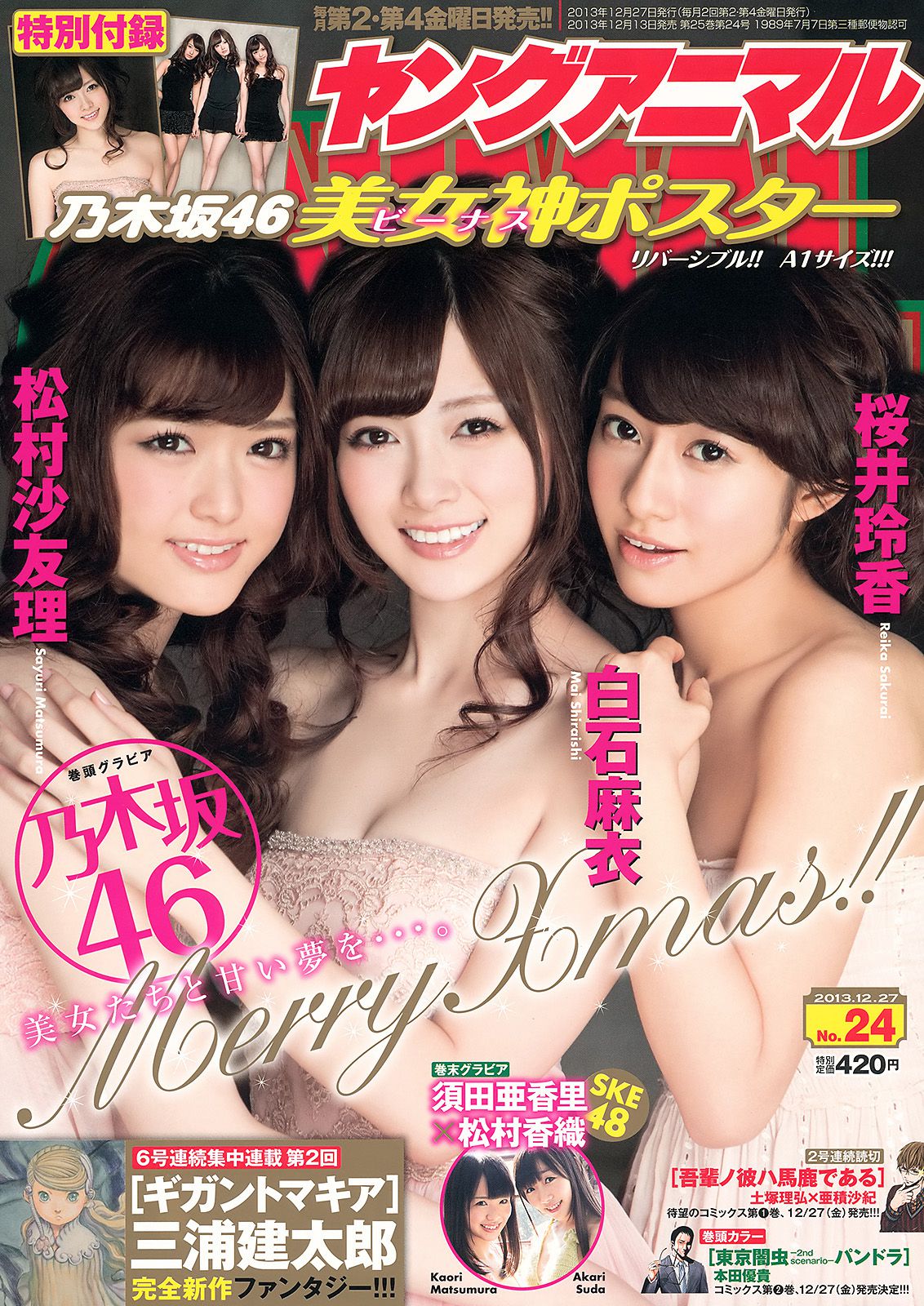 白石麻衣 桜井玲香 松村沙友理 須田亜香里 松村香織 [Young Animal] 2013年No.24 写真杂志_第1张