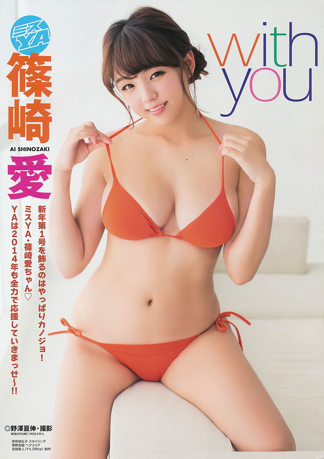 篠崎愛 小池里奈 喜屋武ちあき [Young Animal] 2014年No.01 写真杂志_第2张