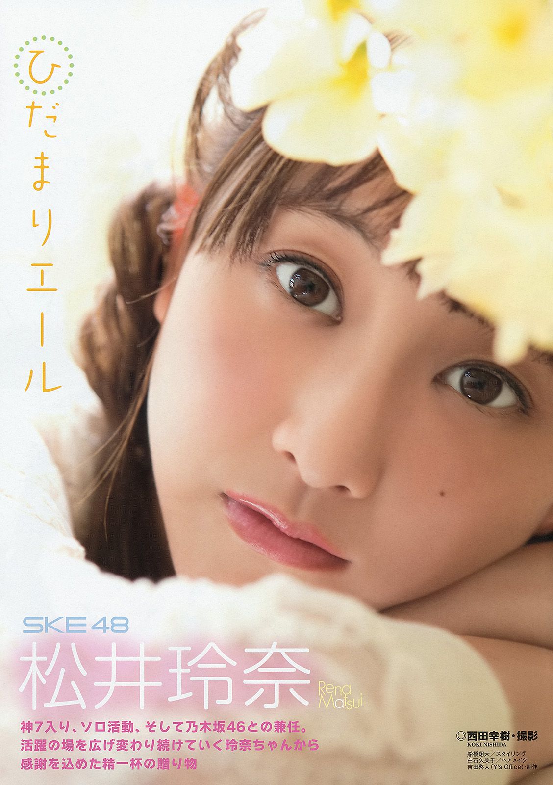 松井玲奈 須田亜香里 [Young Animal] 2014年No.07 写真杂志_第2张