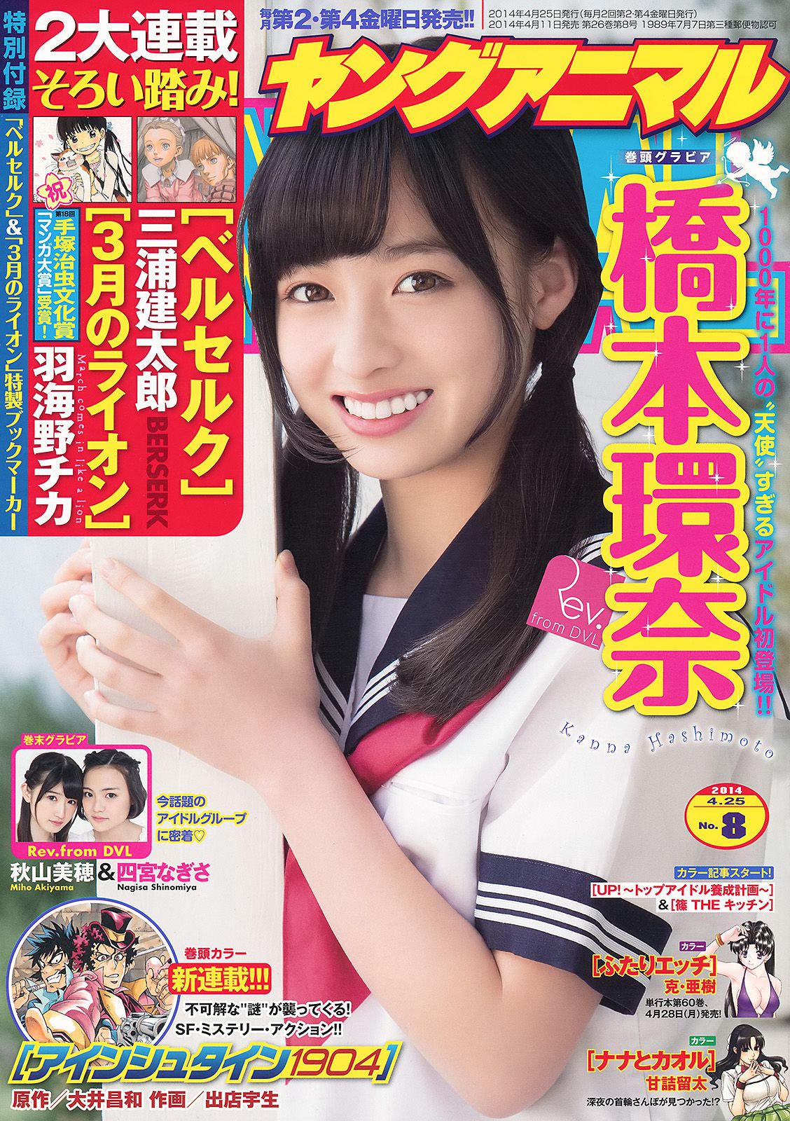 橋本環奈 秋山美穂 四宮なぎさ [Young Animal] 2014年No.08 写真杂志_第1张