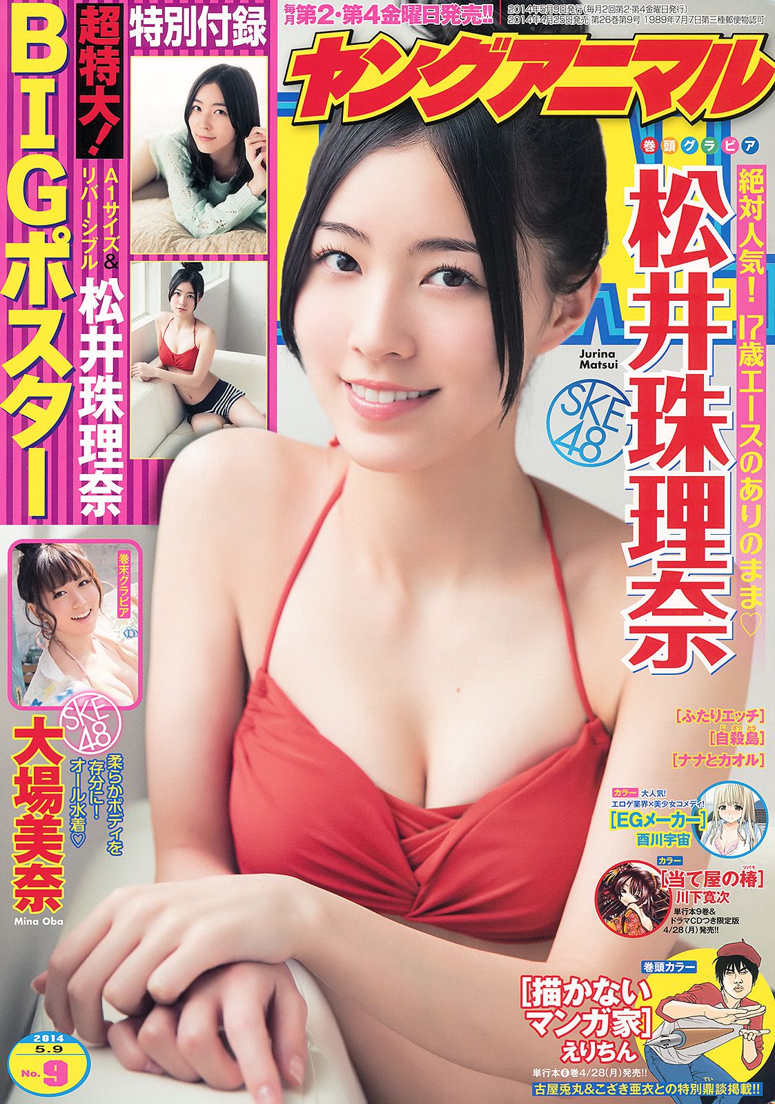 松井珠理奈 大場美奈 [Young Animal] 2014年No.09 写真杂志_第1张