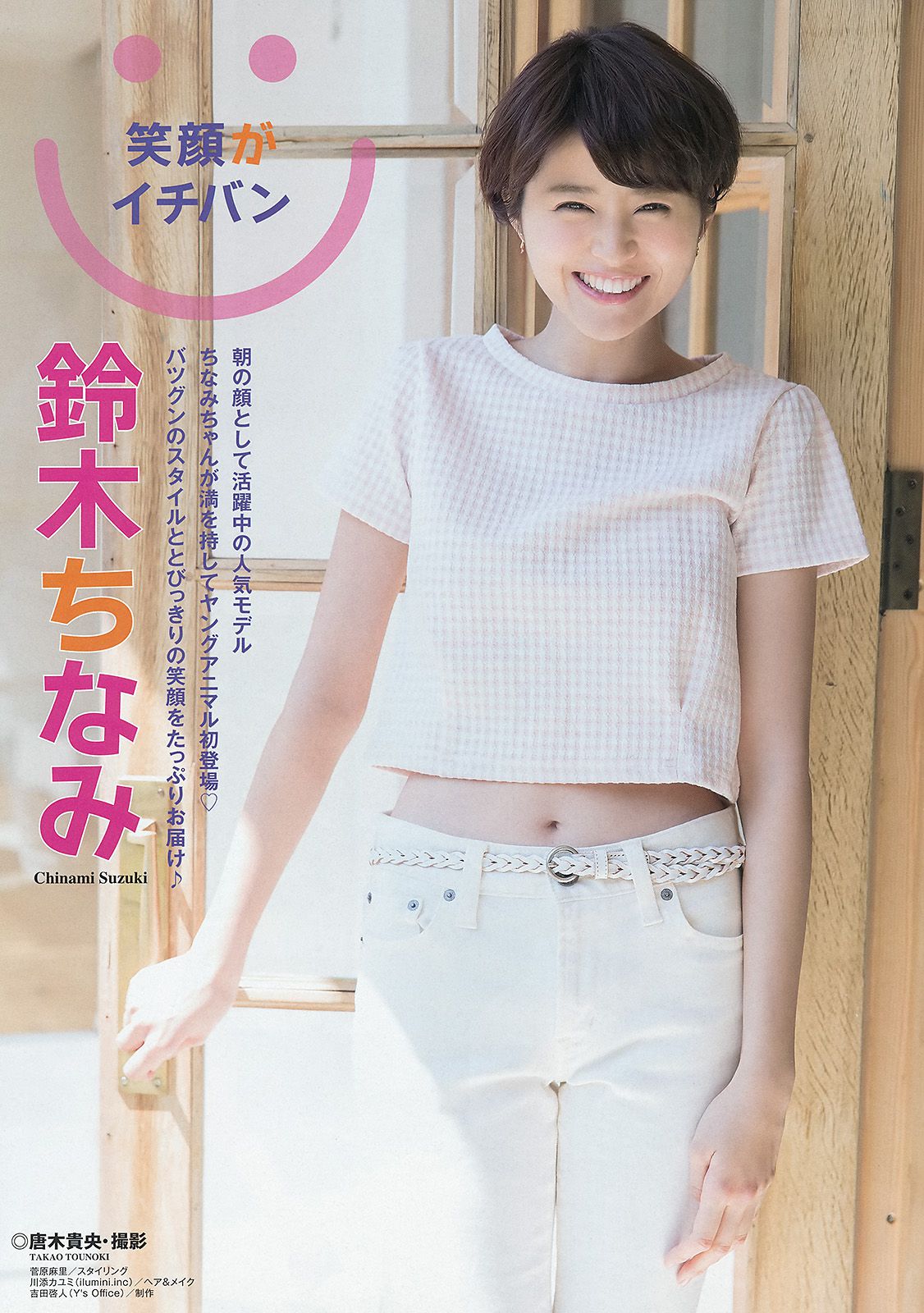 鈴木ちなみ 仙石みなみ [Young Animal] 2014年No.10 写真杂志_第2张
