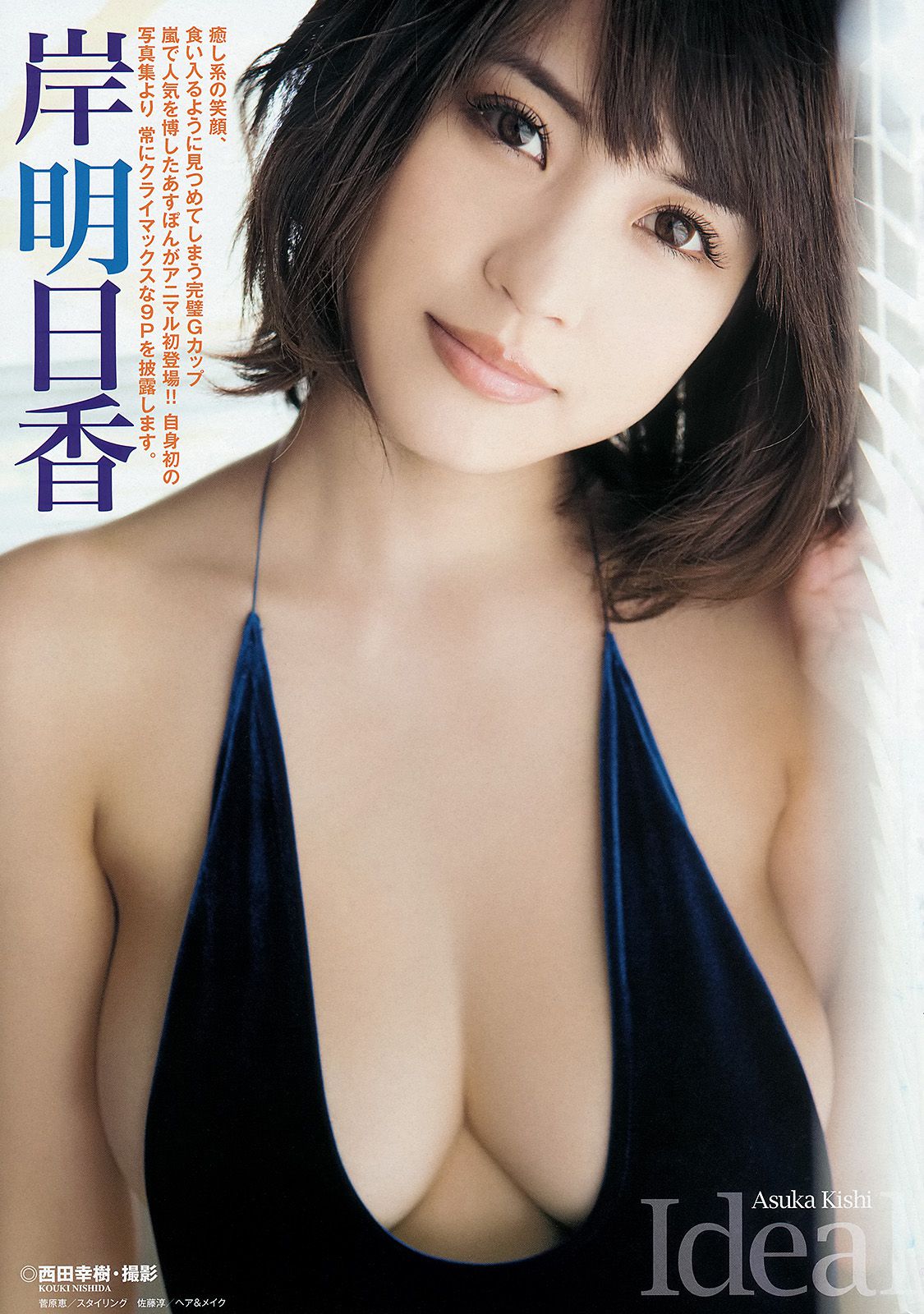 岸明日香 倉持由香 [Young Animal] 2014年No.11 写真杂志_第2张
