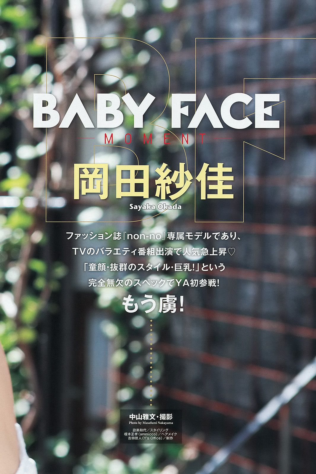 岡田紗佳 アップアップガールズ(仮) 西川ゆい [Young Animal] 2014年No.12 写真杂志_第3张