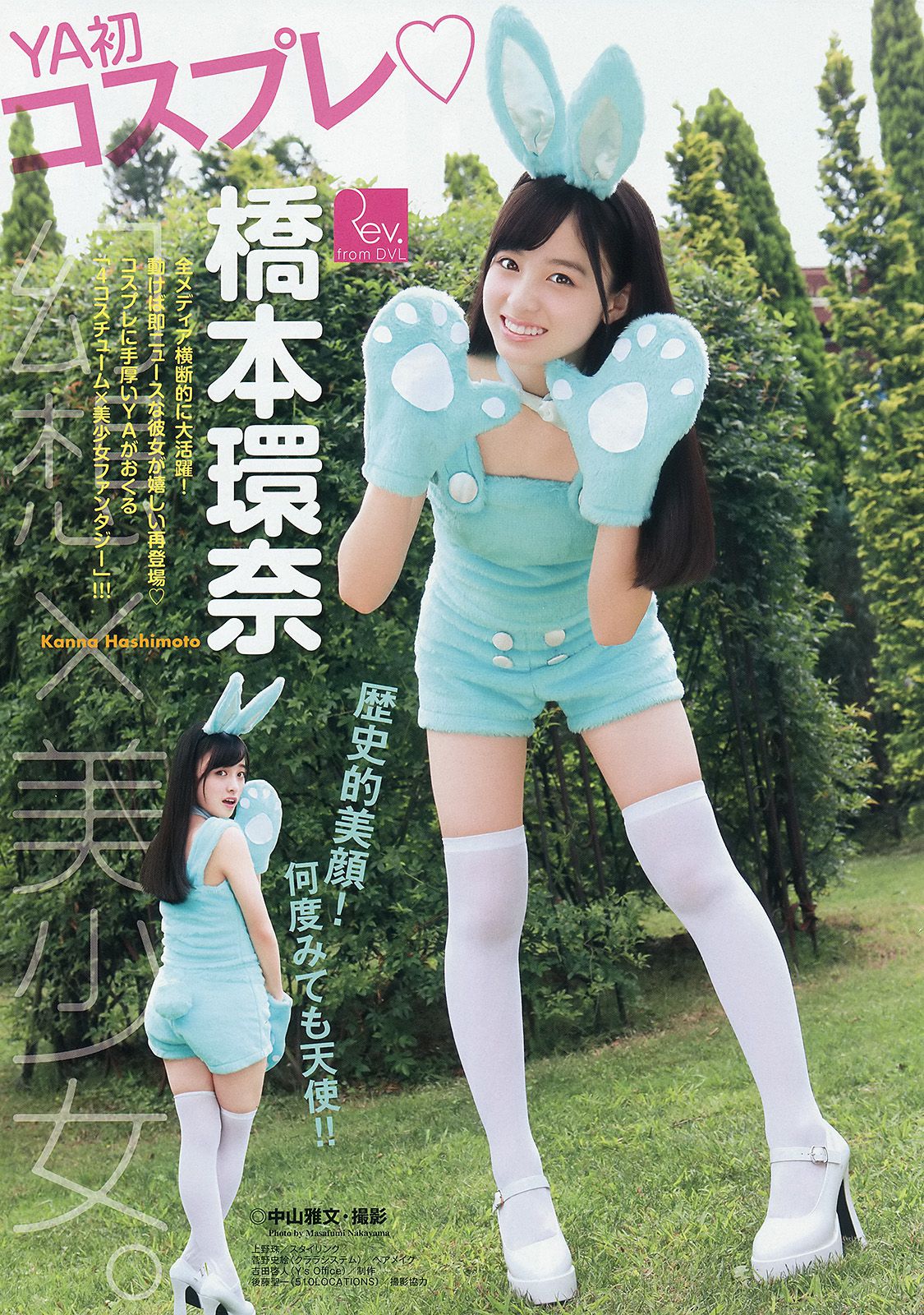 橋本環奈 秋山美穂 [Young Animal] 2014年No.15 写真杂志_第2张