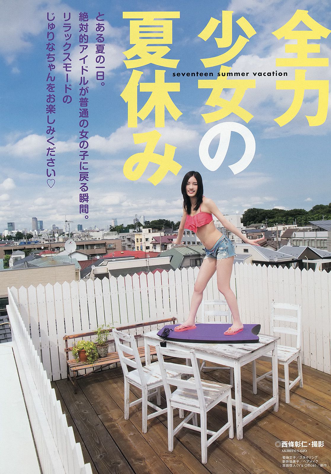 松井珠理奈 二村春香 竹内舞 古畑奈和 松村香織 [Young Animal] 2014年No.16 写真杂志_第3张