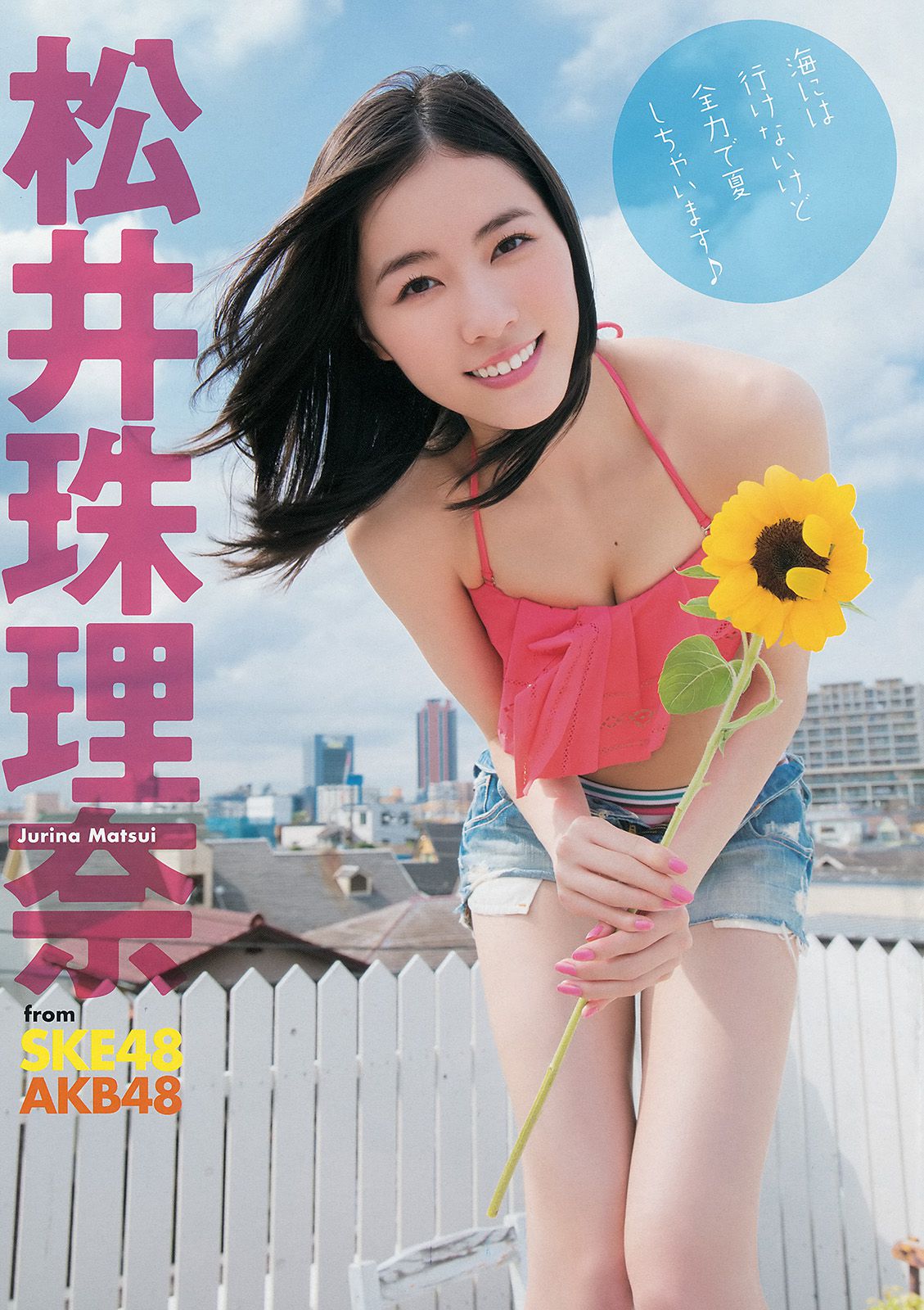 松井珠理奈 二村春香 竹内舞 古畑奈和 松村香織 [Young Animal] 2014年No.16 写真杂志_第4张