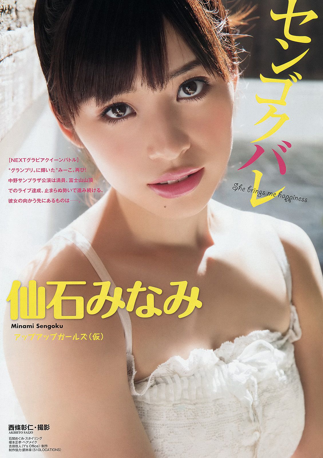 仙石みなみ 佐藤ありさ 久松かおり 天木じゅん 澤田夏生 ゆうみ [Young Animal] 2014年No.22 写真杂志_第2张