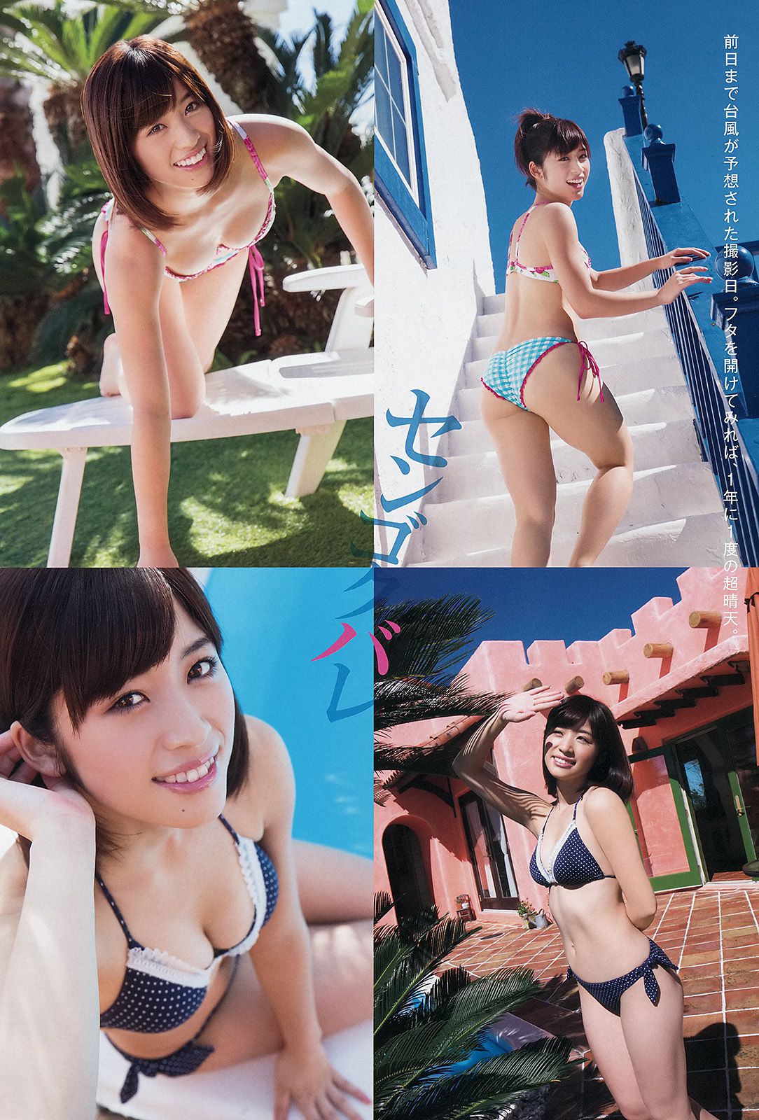 仙石みなみ 佐藤ありさ 久松かおり 天木じゅん 澤田夏生 ゆうみ [Young Animal] 2014年No.22 写真杂志_第3张