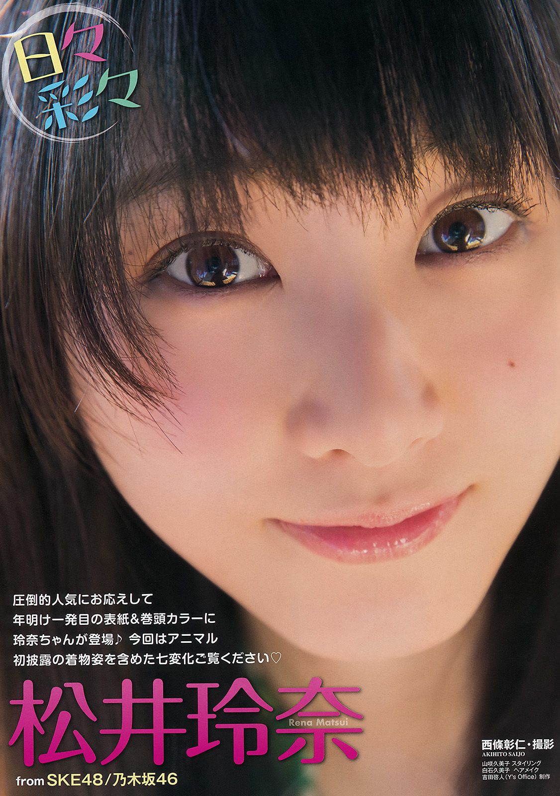 松井玲奈 石田佳蓮 [Young Animal] 2015年No.02 写真杂志_第2张