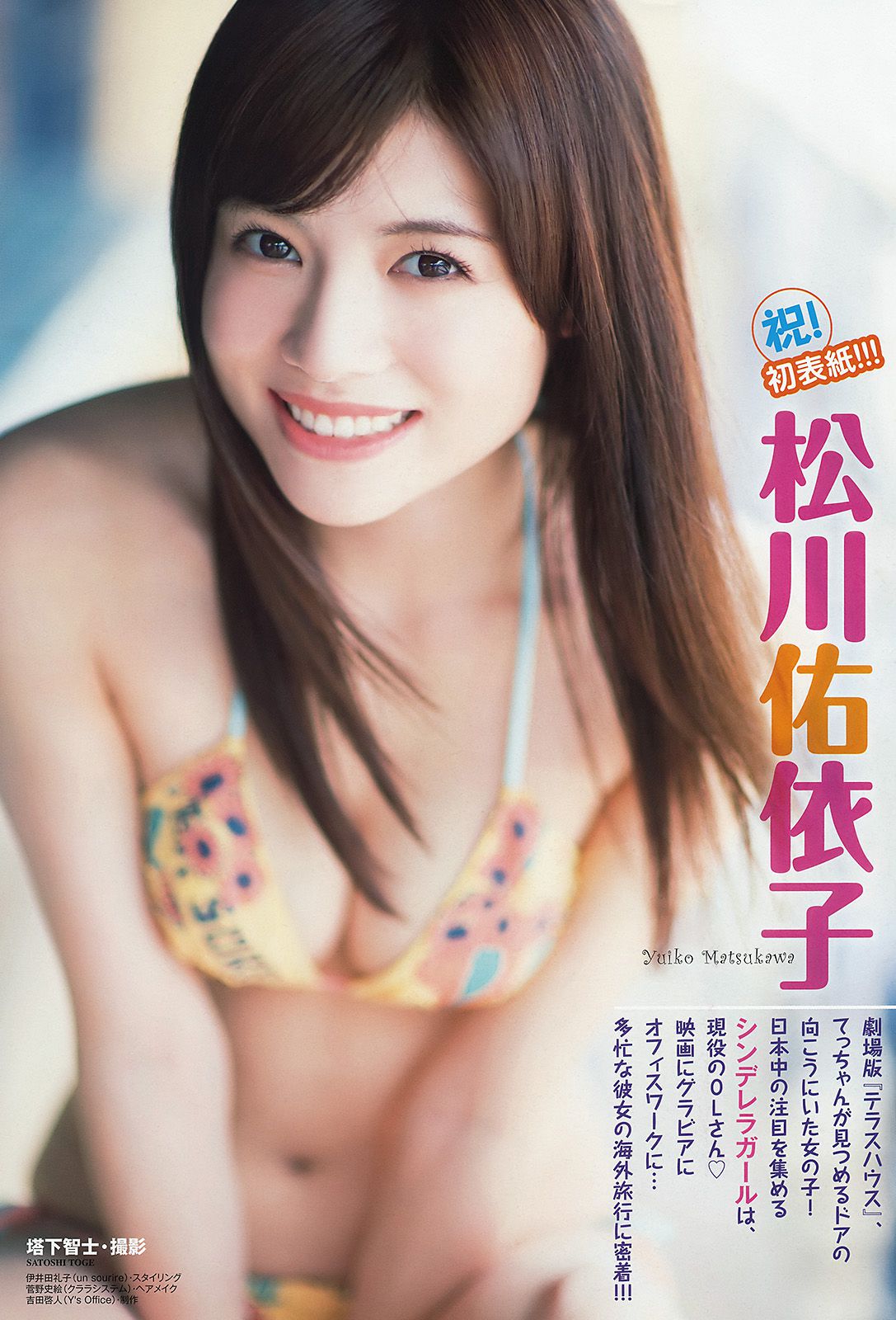 松川佑依子 椎名ひかり [Young Animal] 2015年No.03 写真杂志_第4张