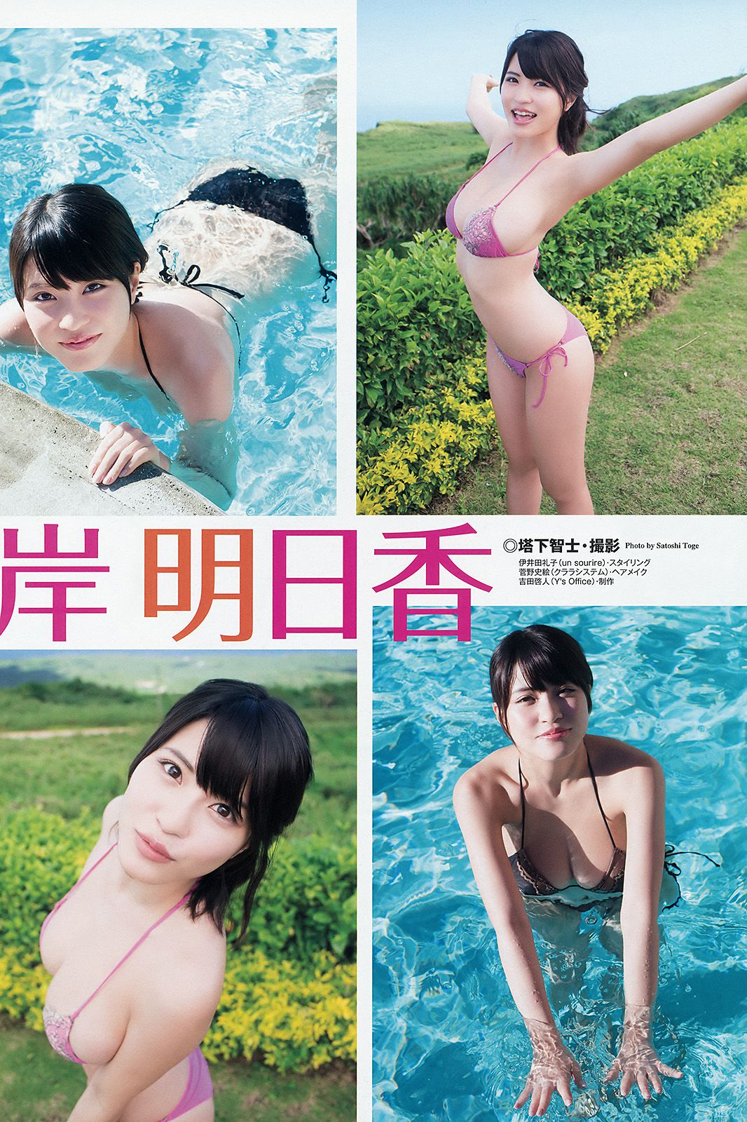 岸明日香 中野佑美 [Young Animal] 2015年No.06 写真杂志_第3张